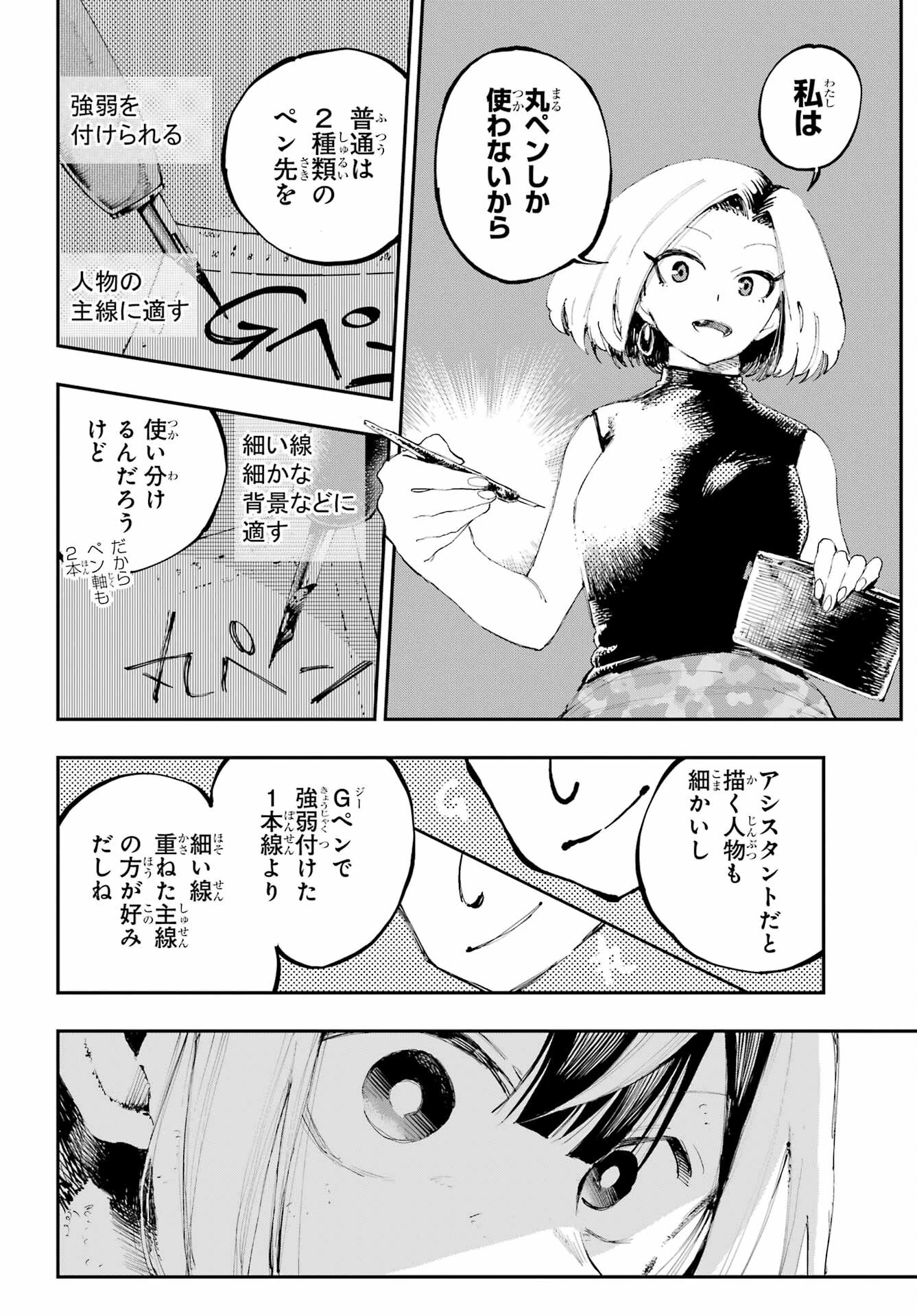 龍とカメレオン 第4話 - 18