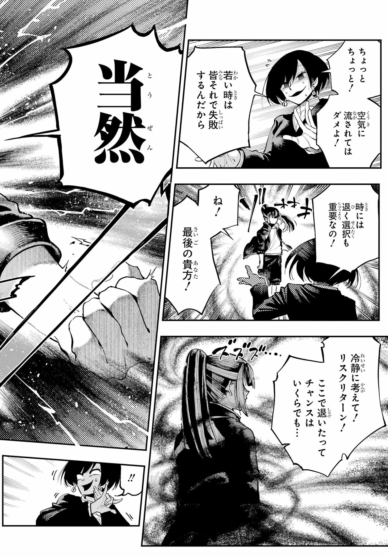 龍とカメレオン 第7話 - 42