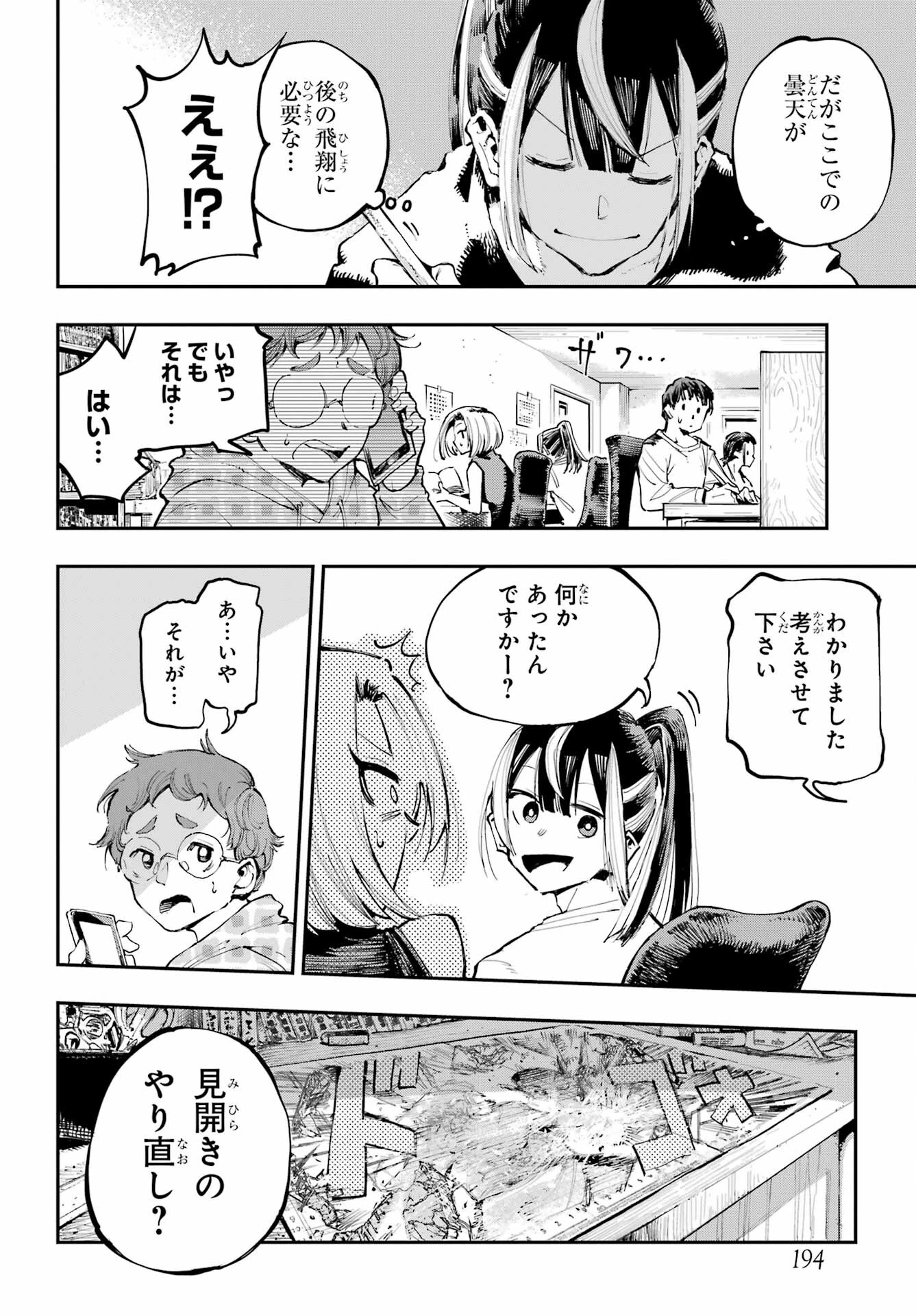 龍とカメレオン 第3話 - 16