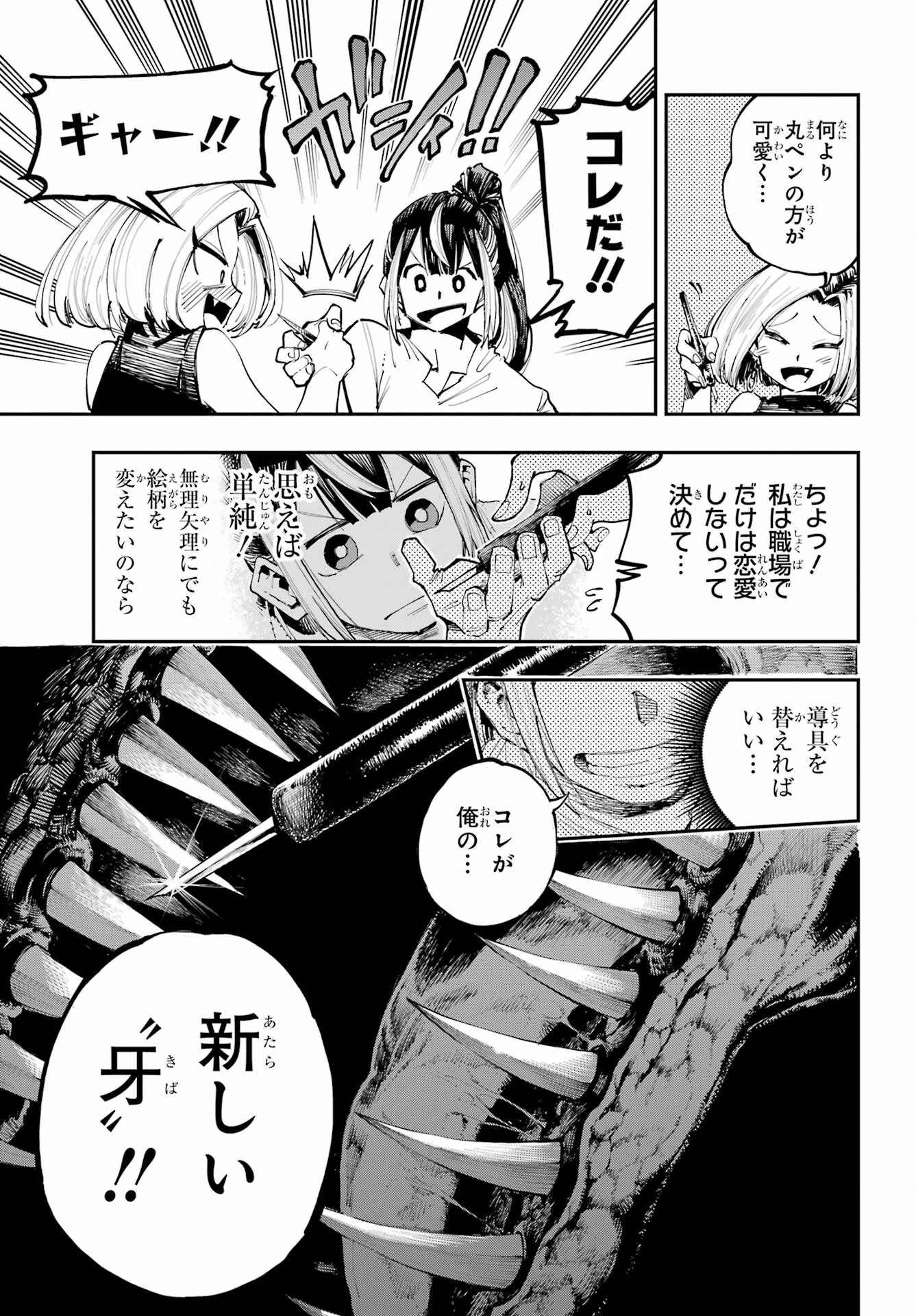 龍とカメレオン 第4話 - 19