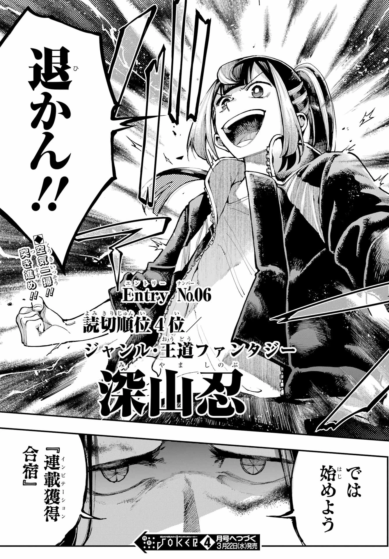 龍とカメレオン 第7話 - 43