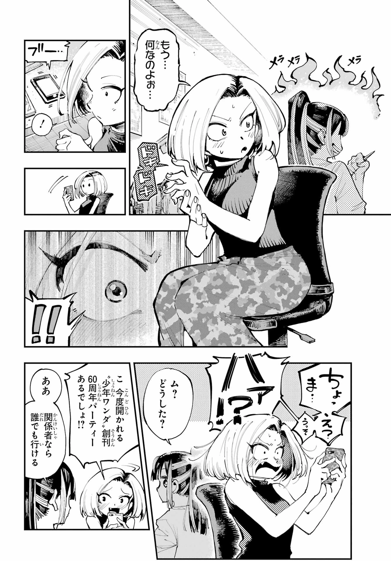 龍とカメレオン 第4話 - 20