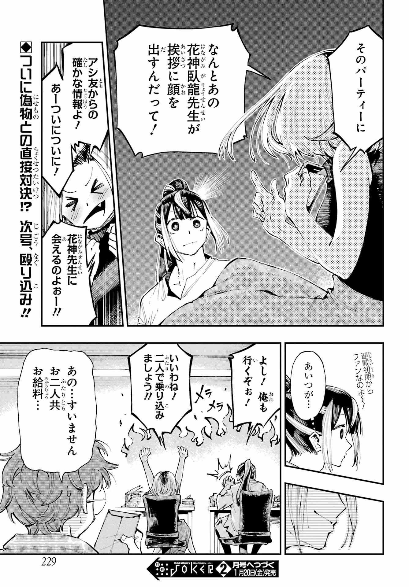 龍とカメレオン 第4話 - 21