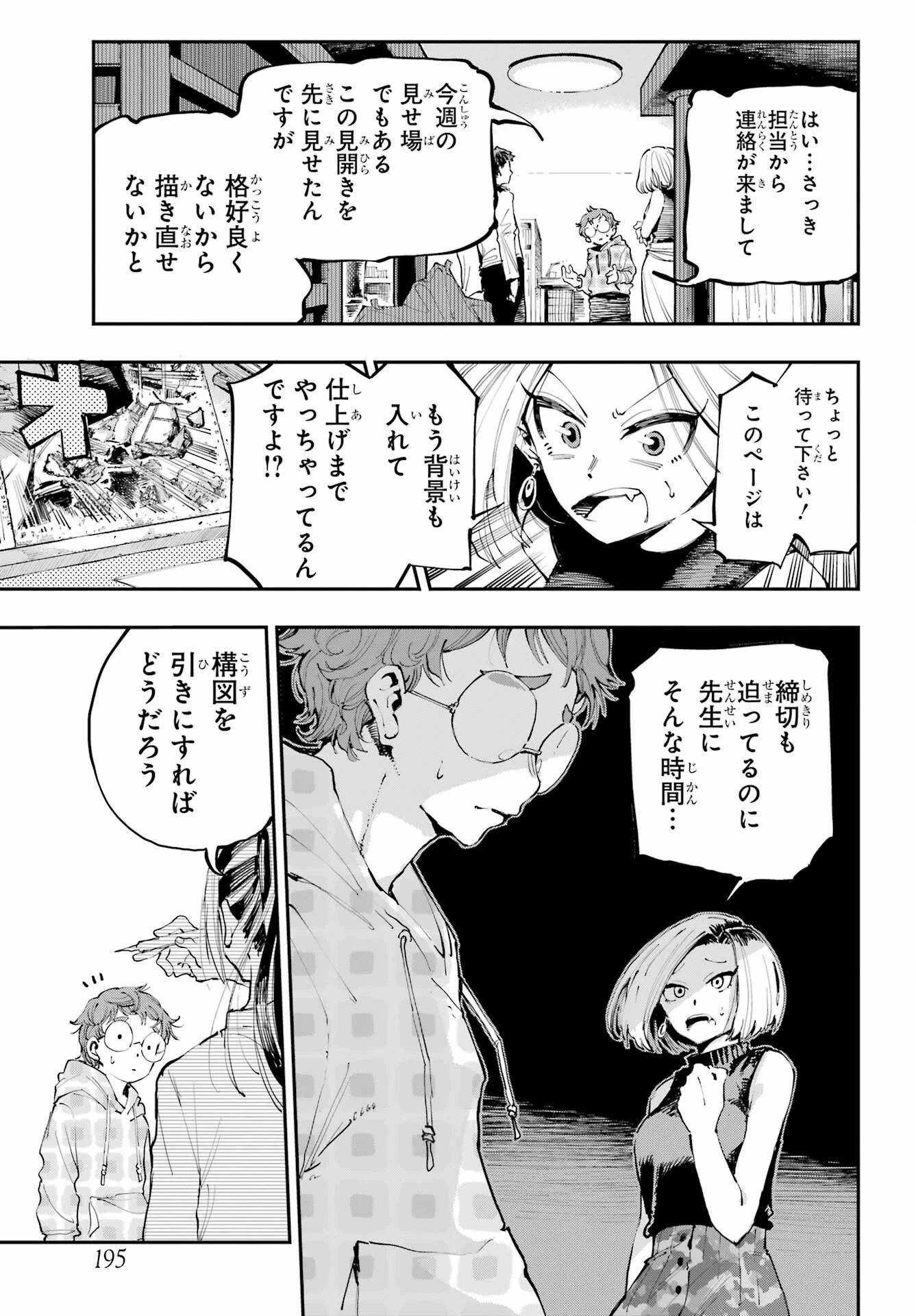 龍とカメレオン 第3話 - 17