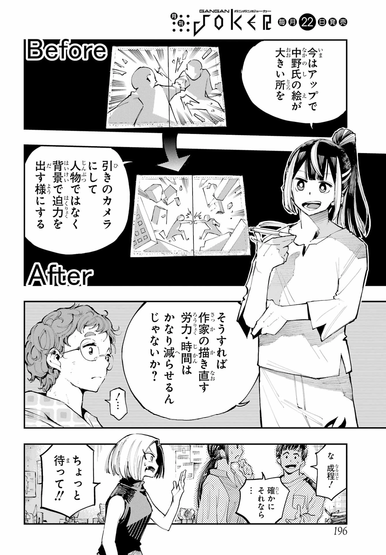 龍とカメレオン 第3話 - 18