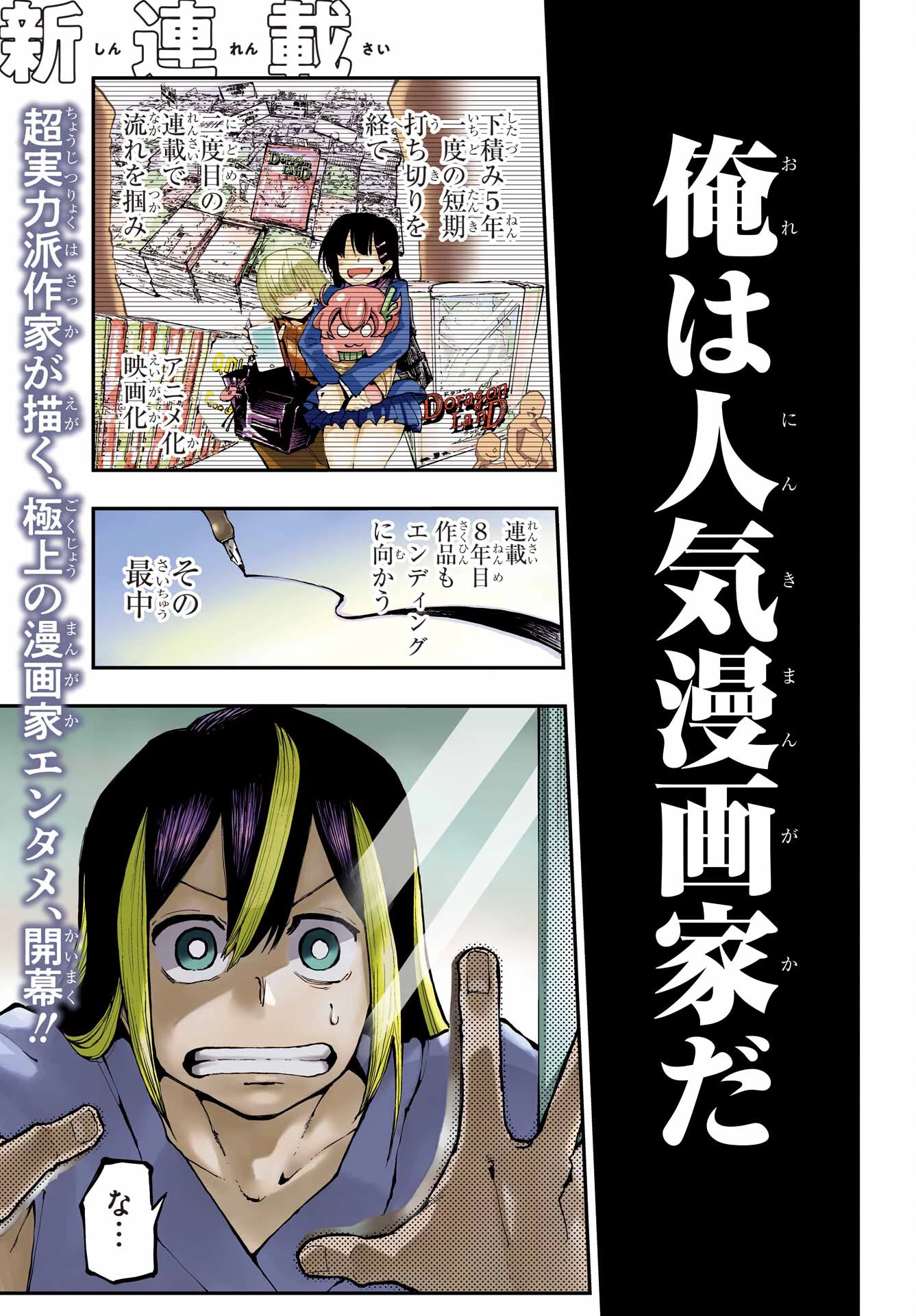 龍とカメレオン 第1話 - 1