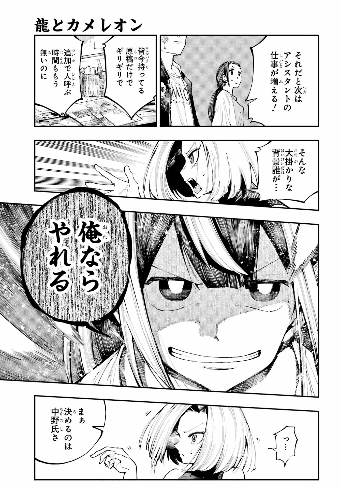 龍とカメレオン 第3話 - 19