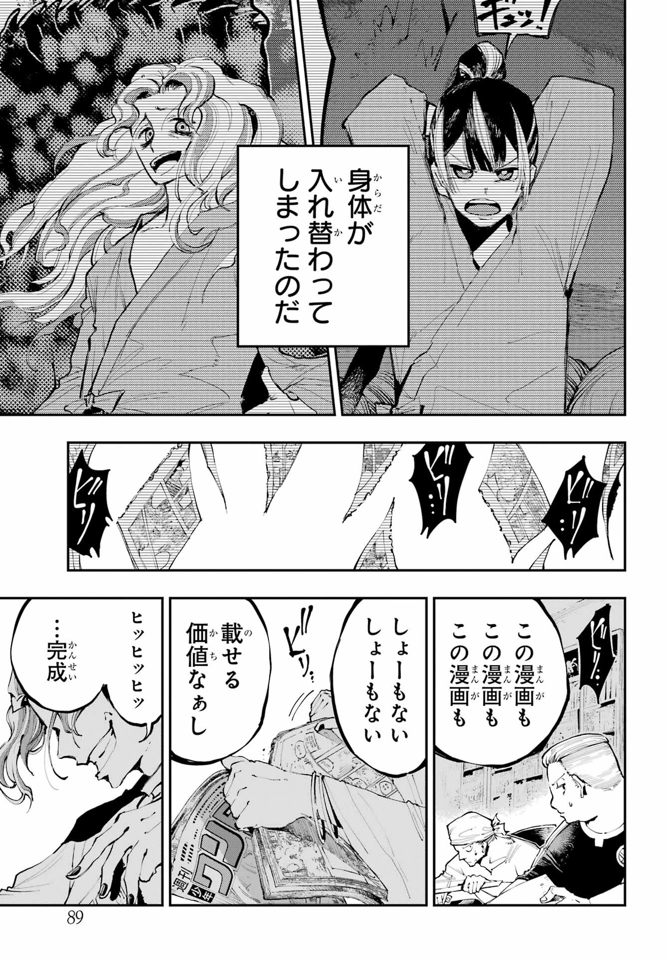 龍とカメレオン 第2話 - 3