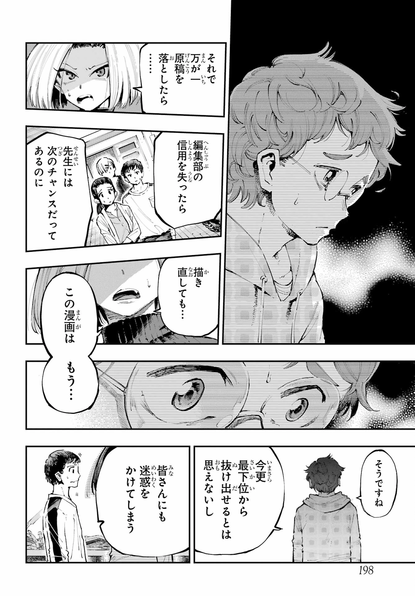 龍とカメレオン 第3話 - 20