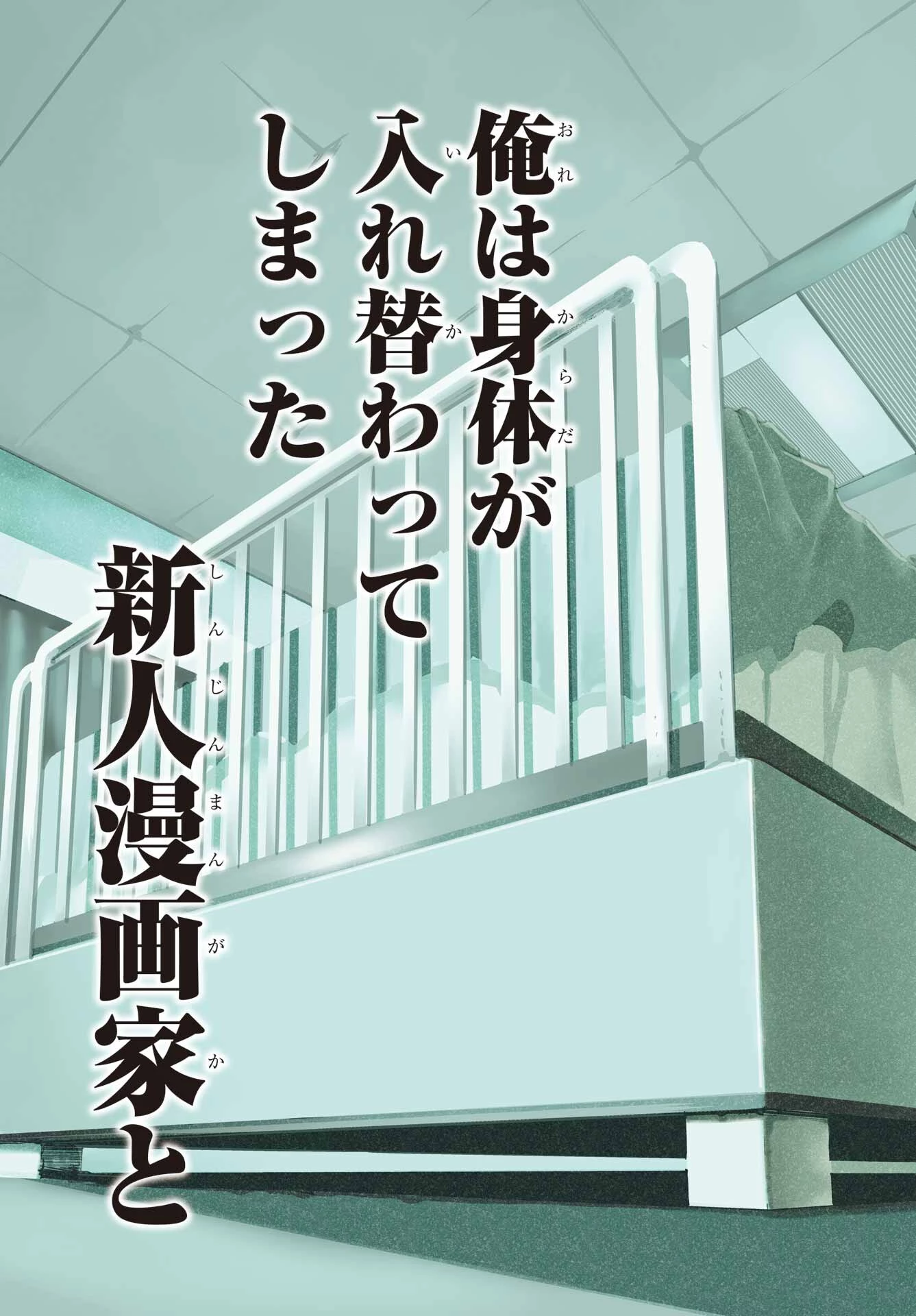 龍とカメレオン 第1話 - 3