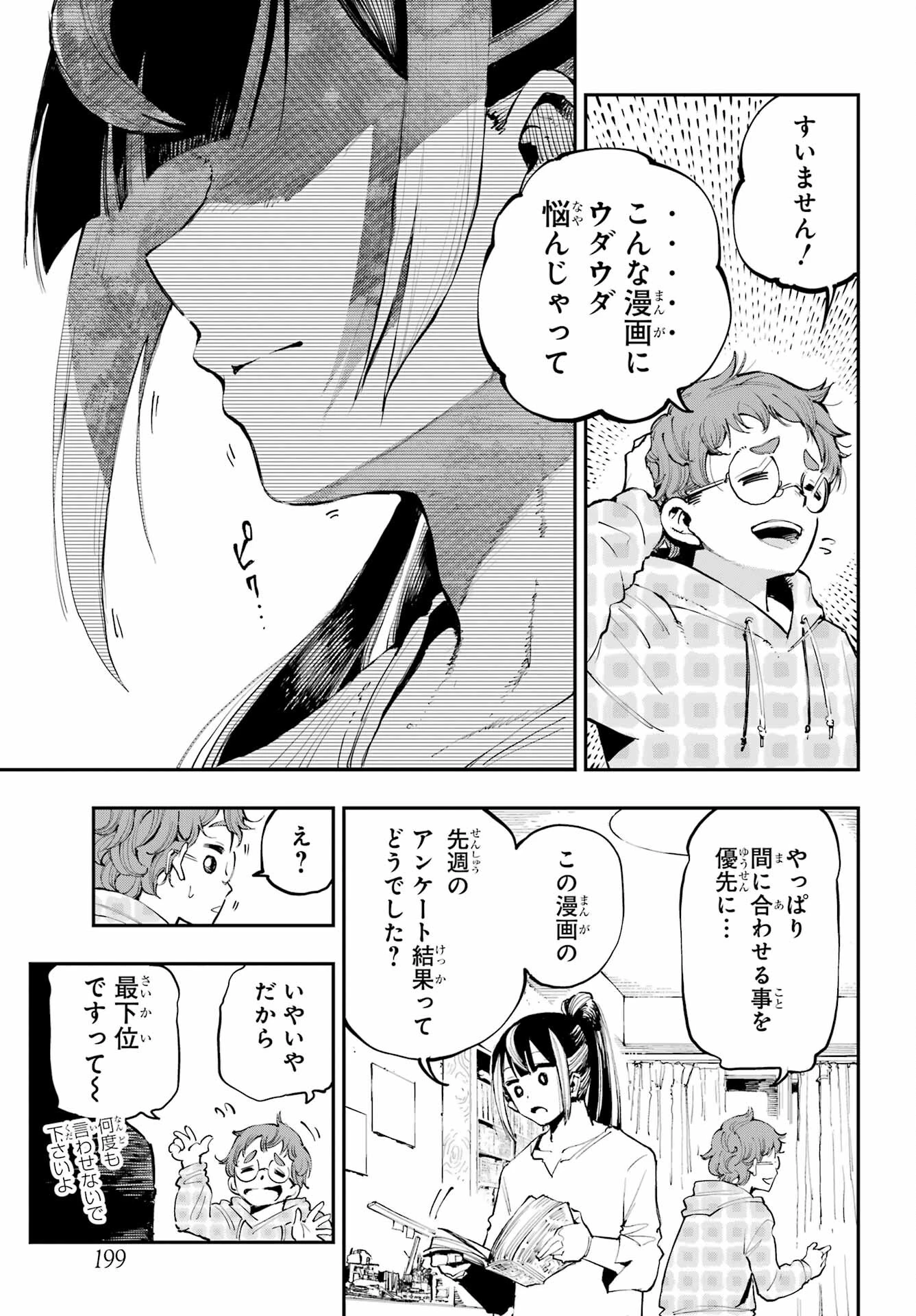 龍とカメレオン 第3話 - 21
