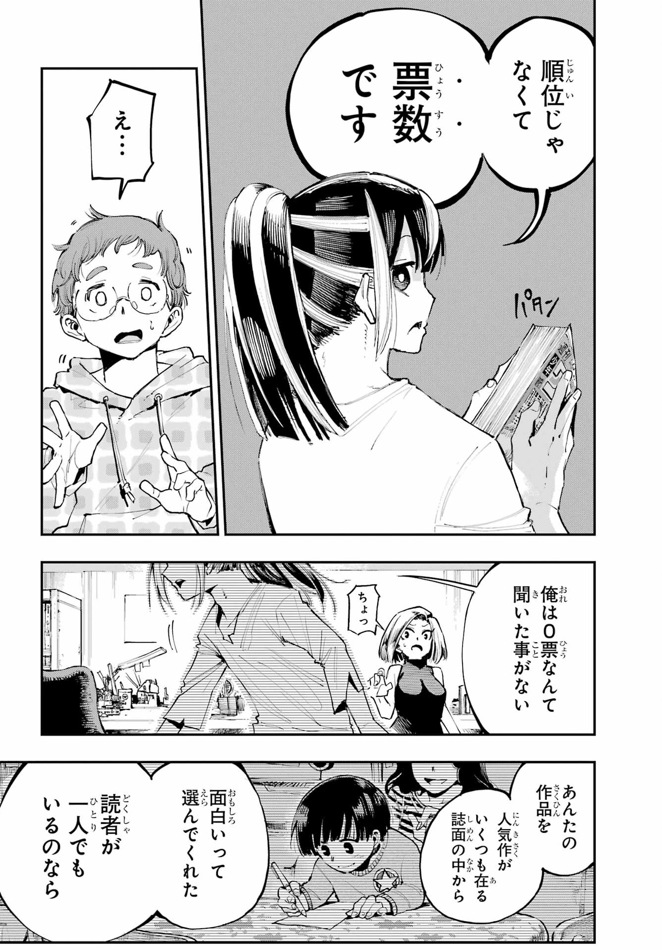 龍とカメレオン 第3話 - 22