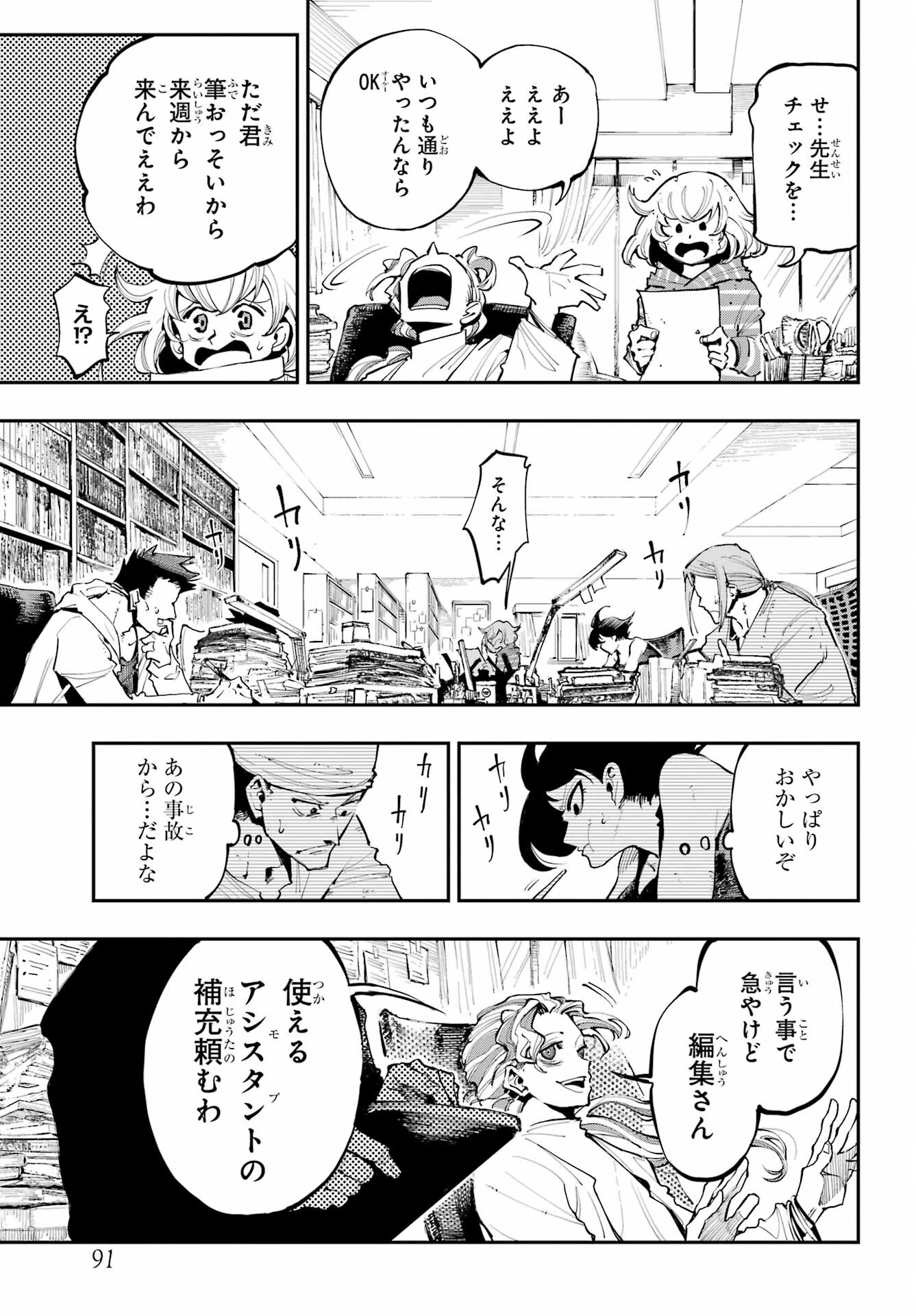 龍とカメレオン 第2話 - 5