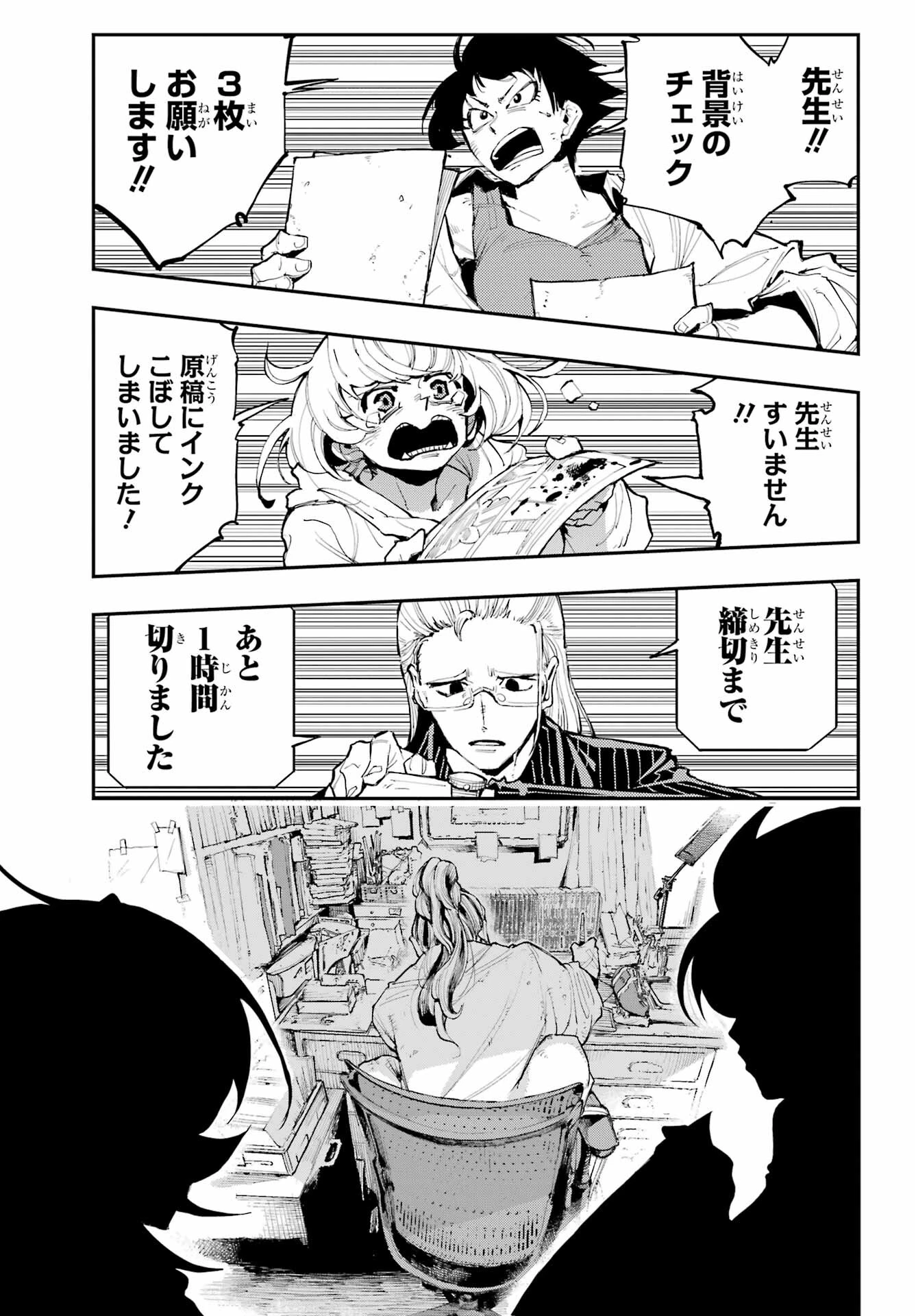 龍とカメレオン 第1話 - 5