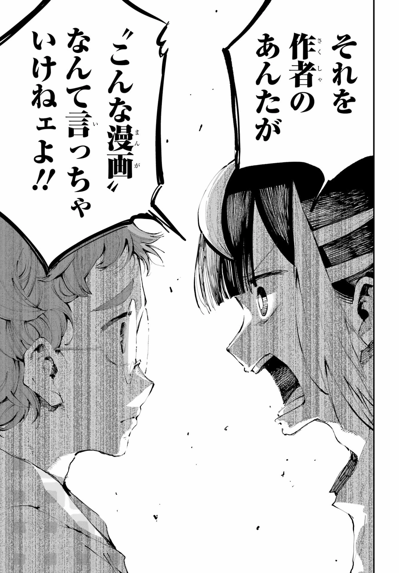 龍とカメレオン 第3話 - 23