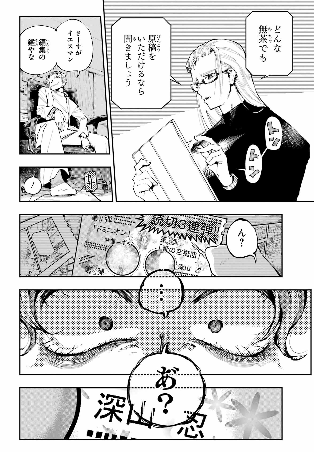 龍とカメレオン 第2話 - 6