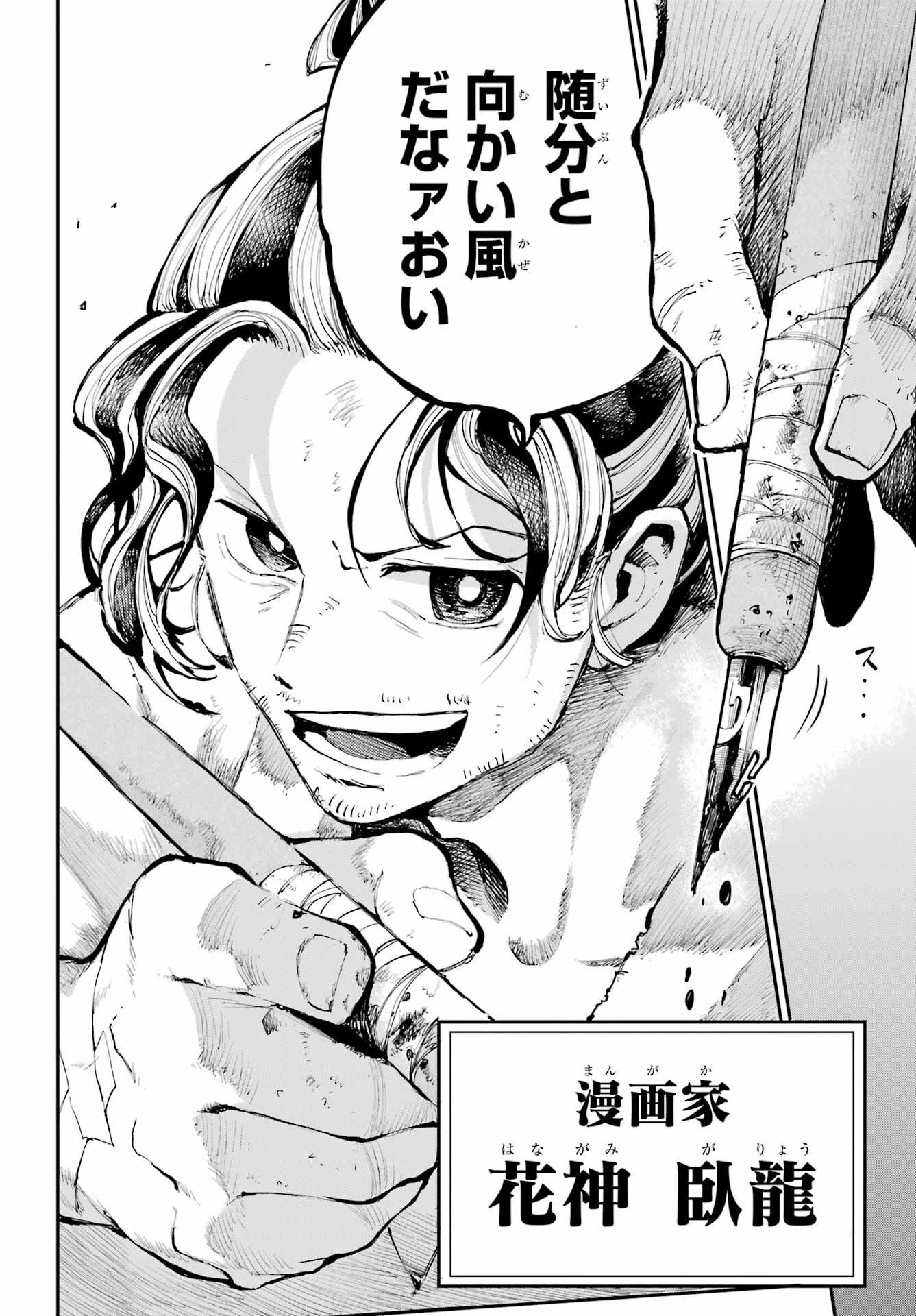 龍とカメレオン 第1話 - 6
