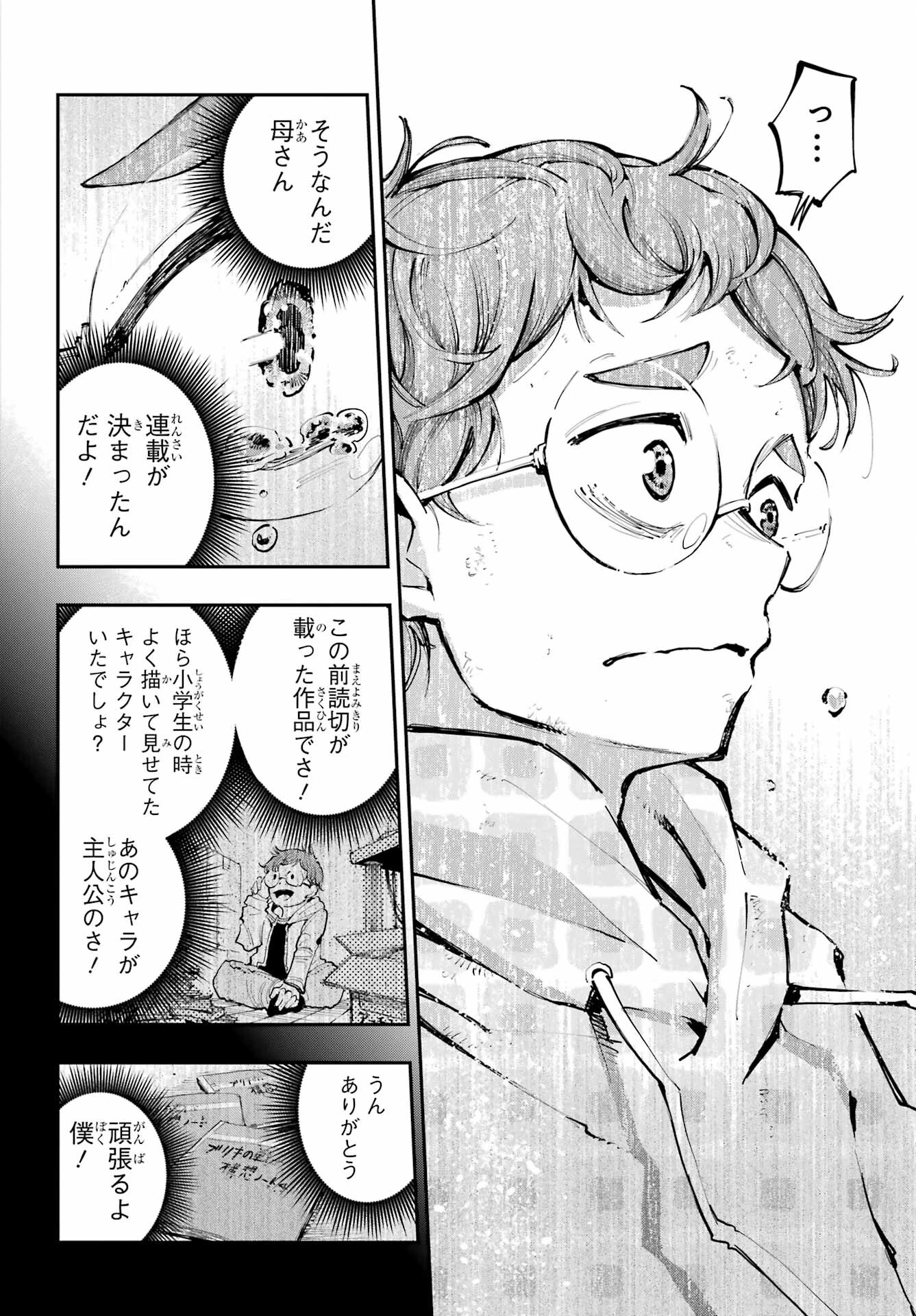 龍とカメレオン 第3話 - 24