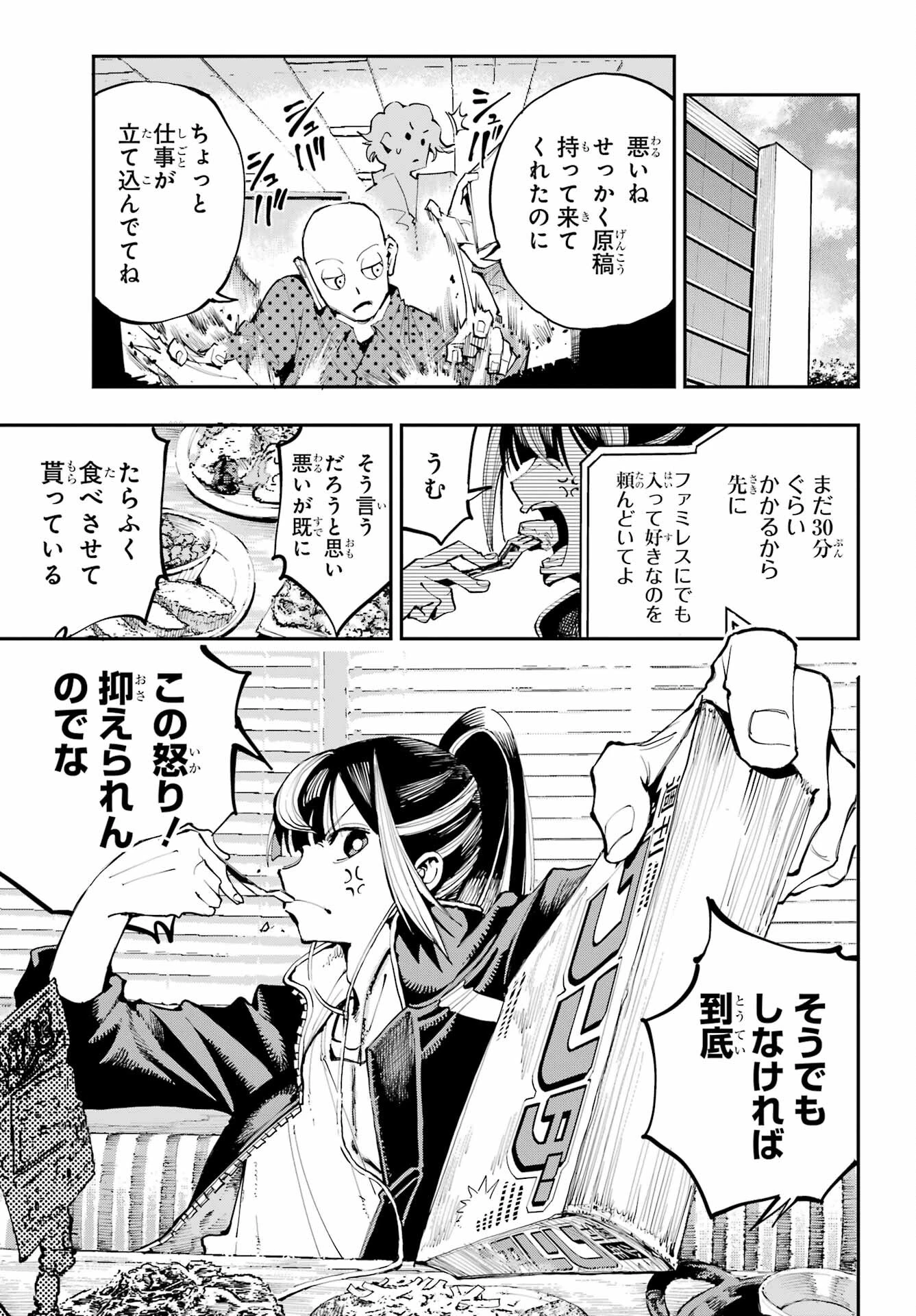 龍とカメレオン 第2話 - 7