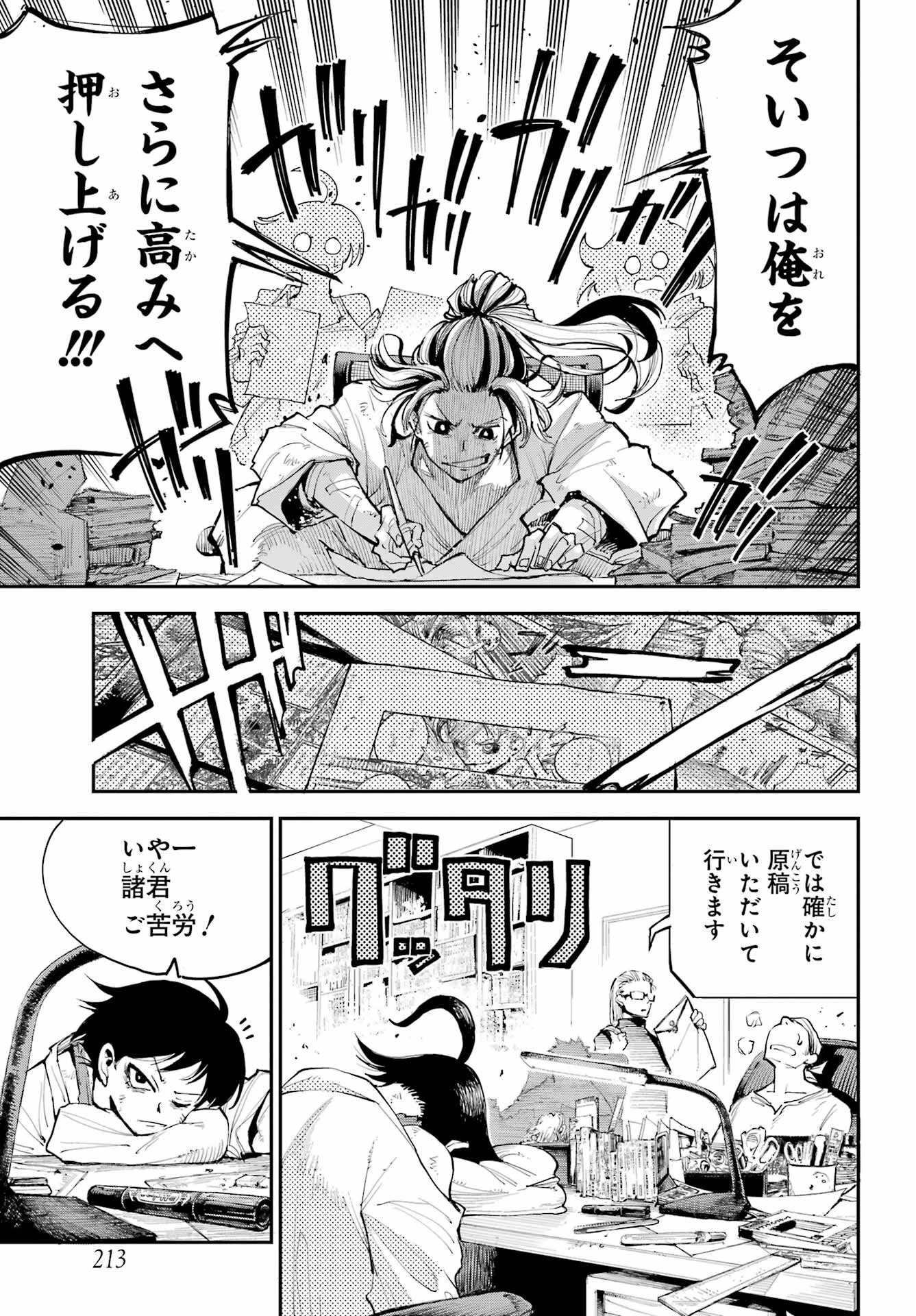 龍とカメレオン 第1話 - 7