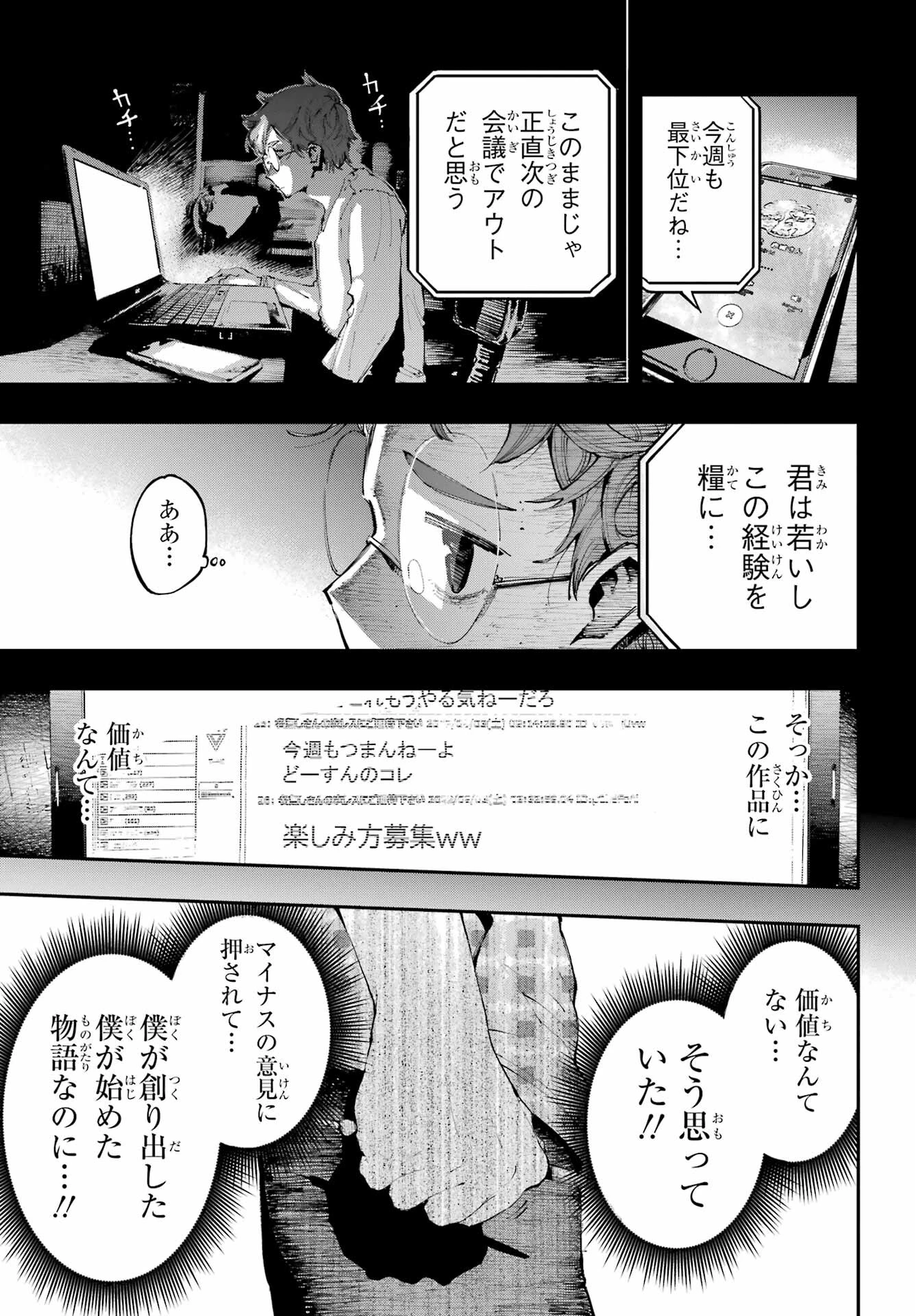龍とカメレオン 第3話 - 25