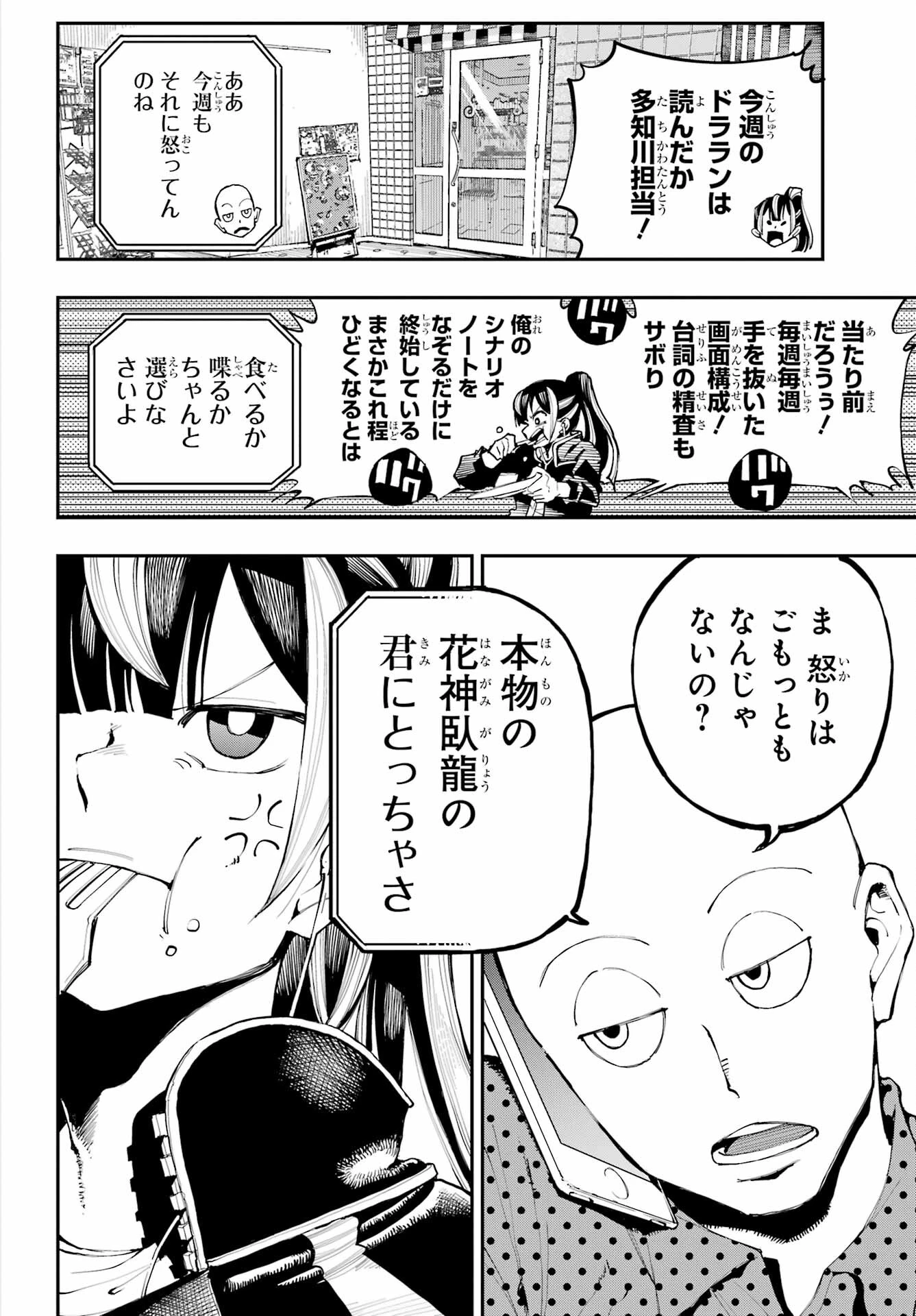 龍とカメレオン 第2話 - 8