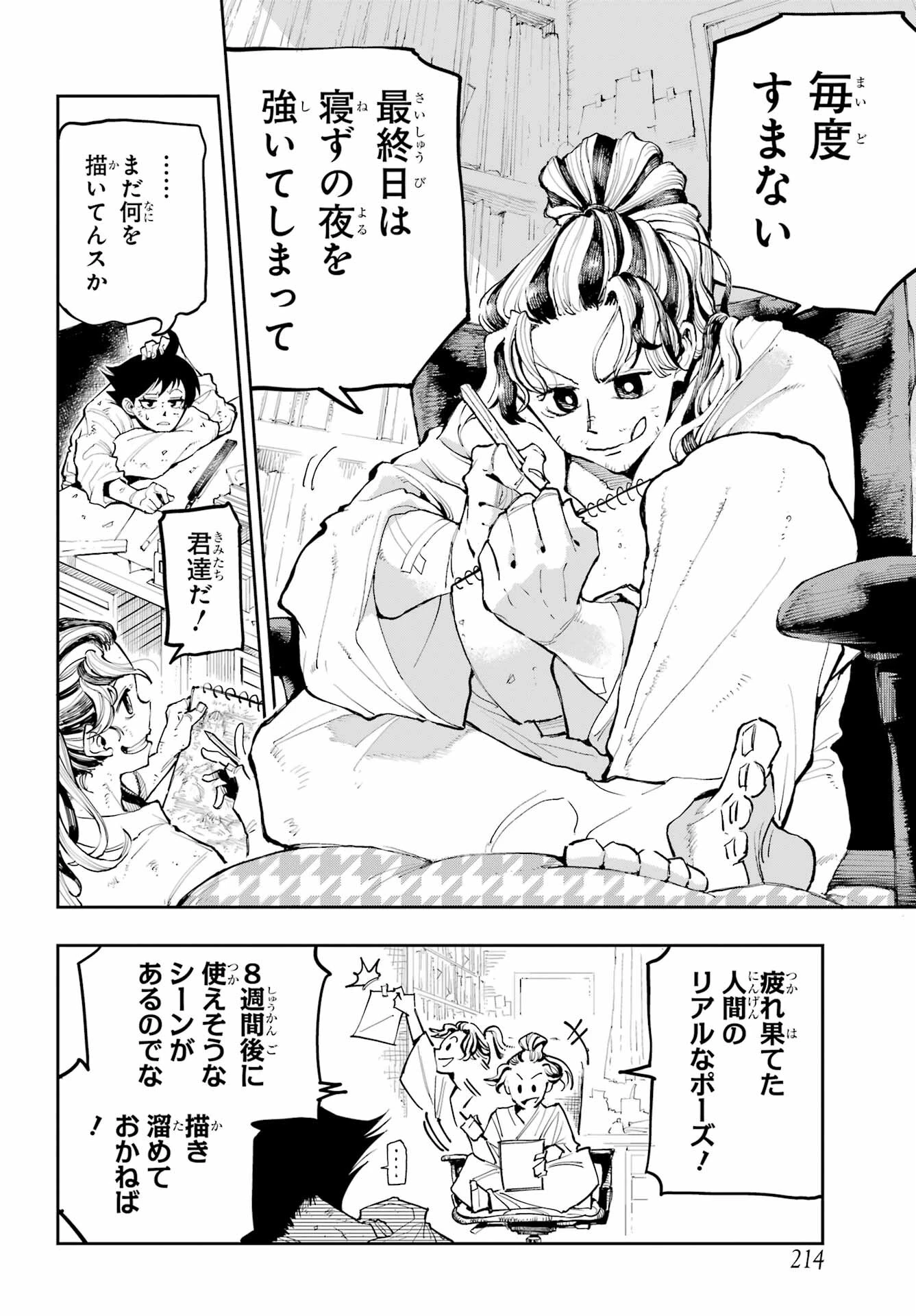 龍とカメレオン 第1話 - 8