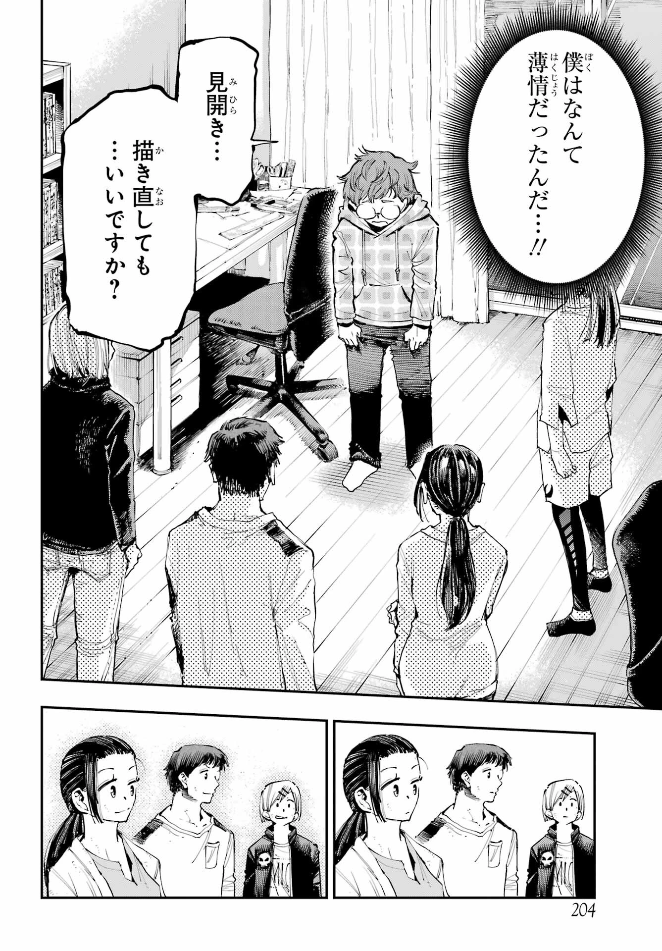 龍とカメレオン 第3話 - 26