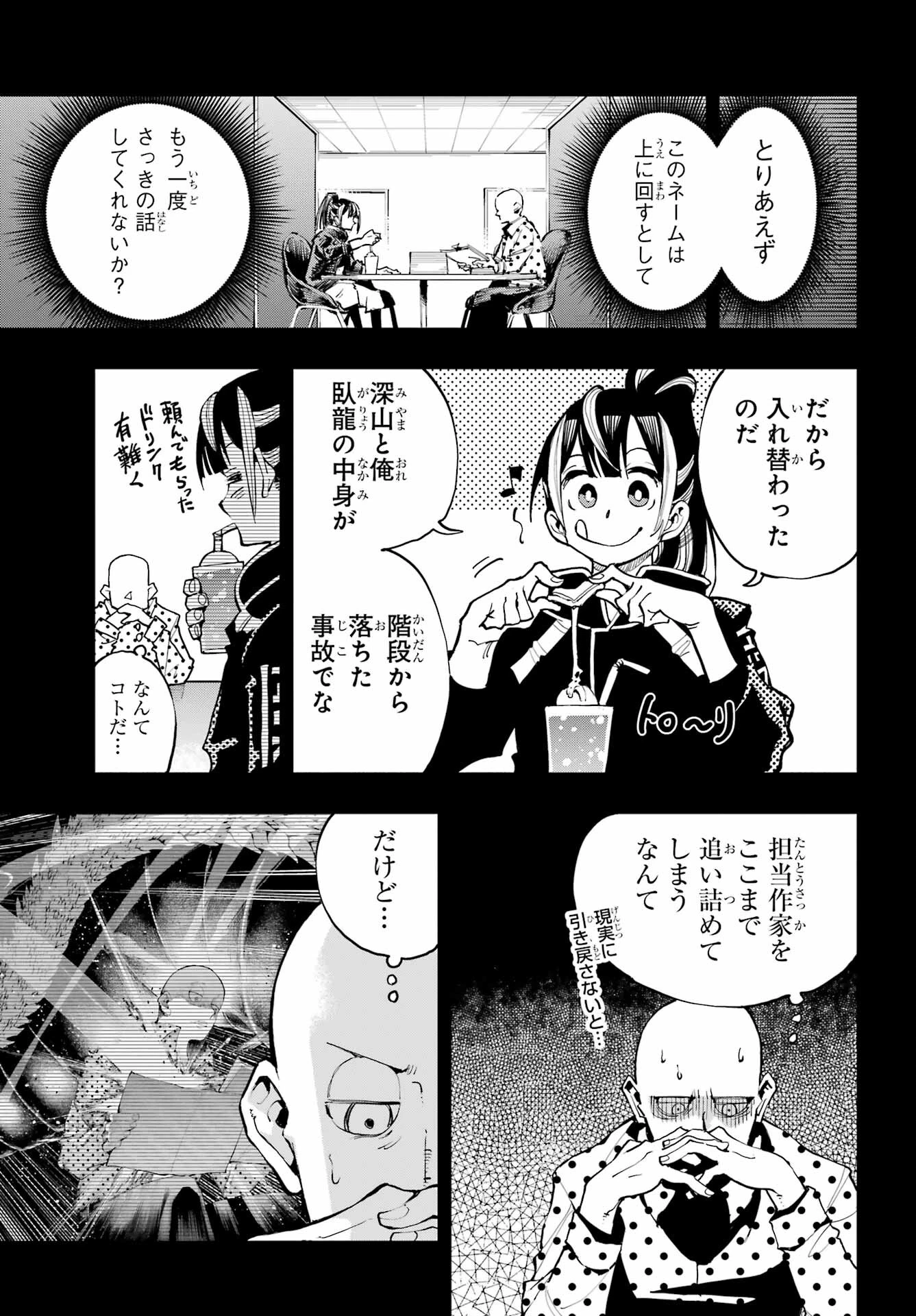 龍とカメレオン 第2話 - 9