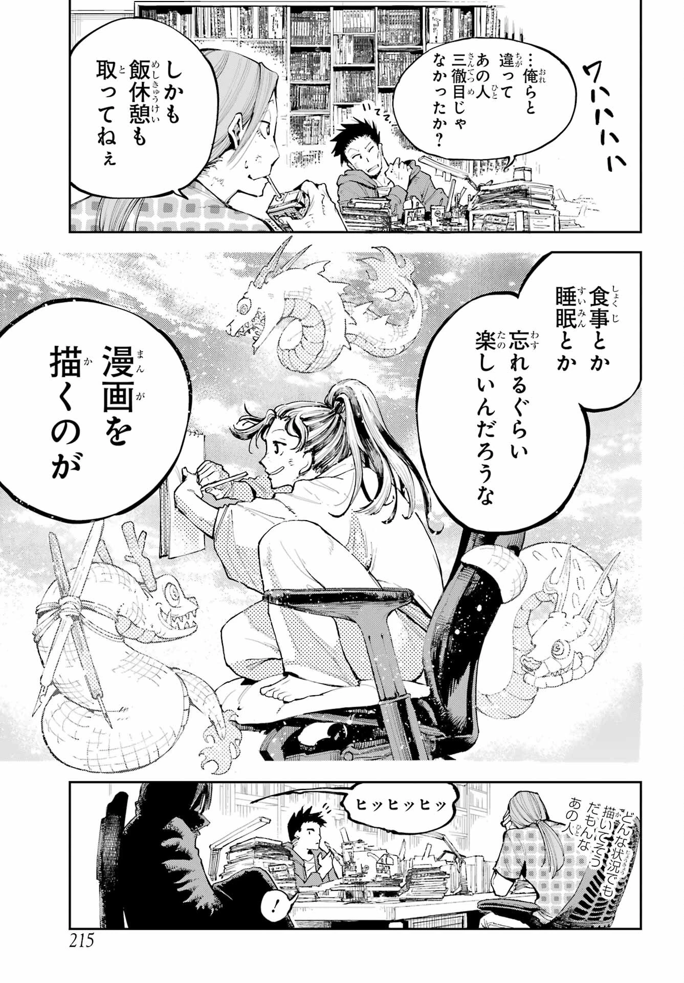 龍とカメレオン 第1話 - 9