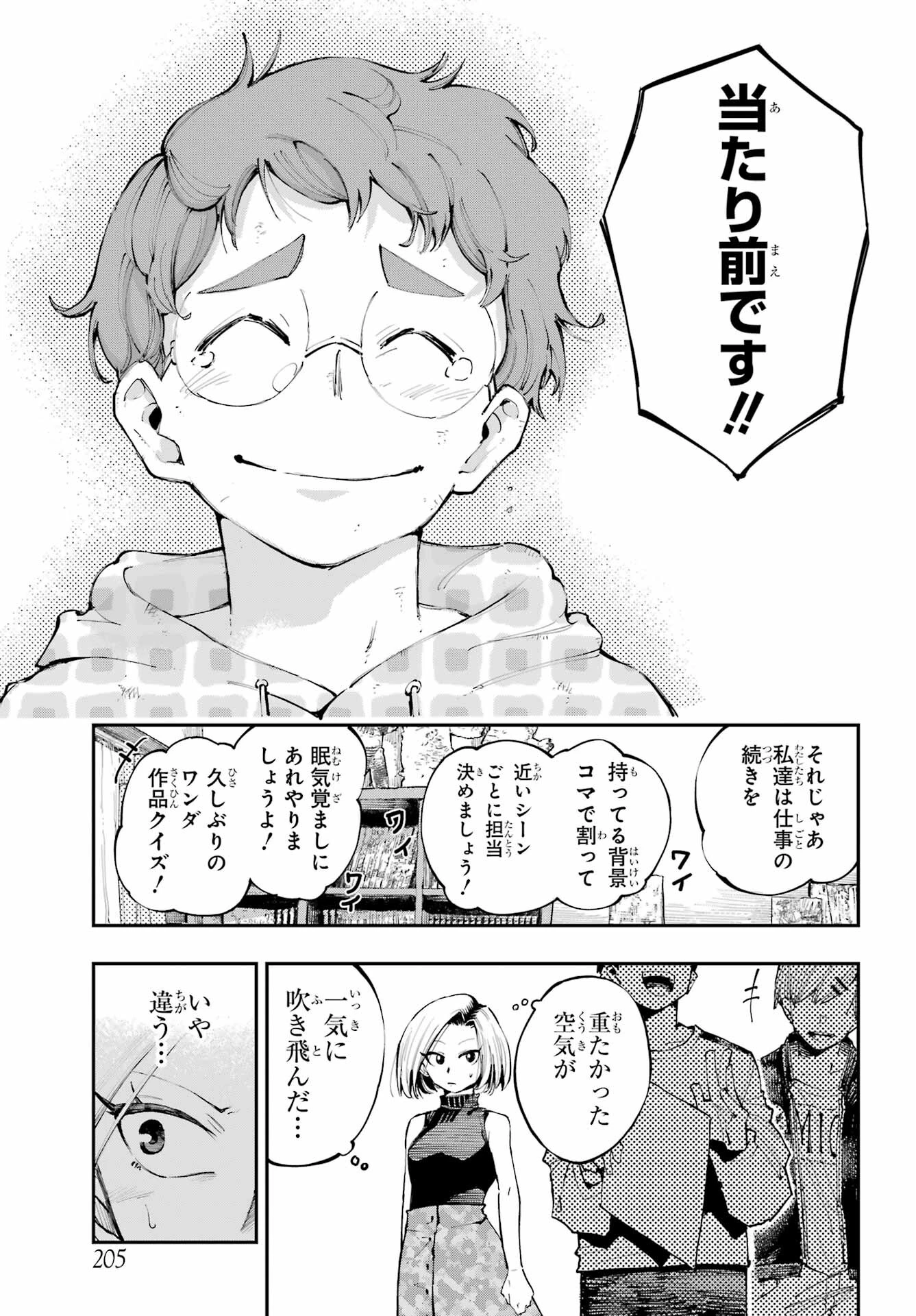 龍とカメレオン 第3話 - 27