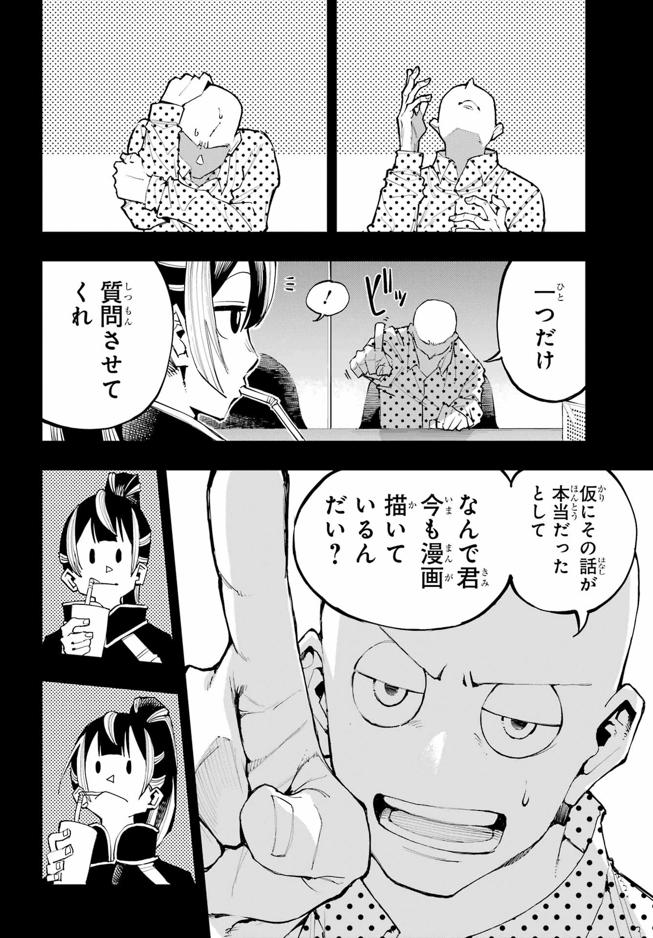 龍とカメレオン 第2話 - 10