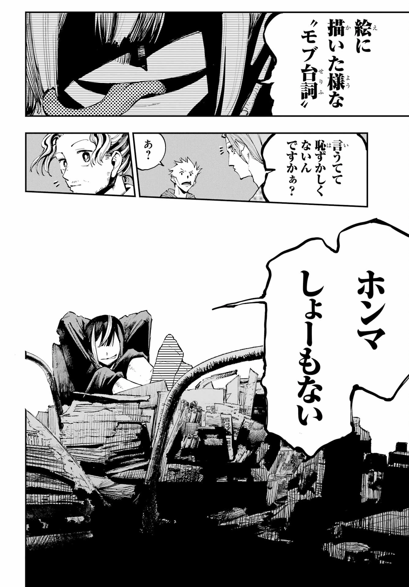 龍とカメレオン 第1話 - 10