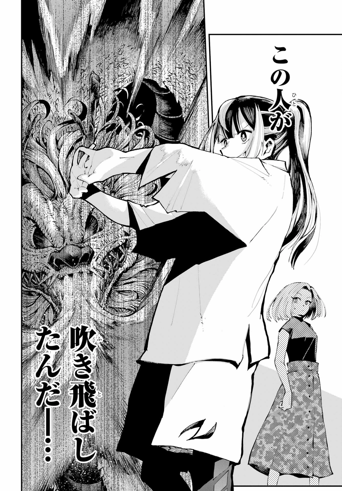龍とカメレオン 第3話 - 28