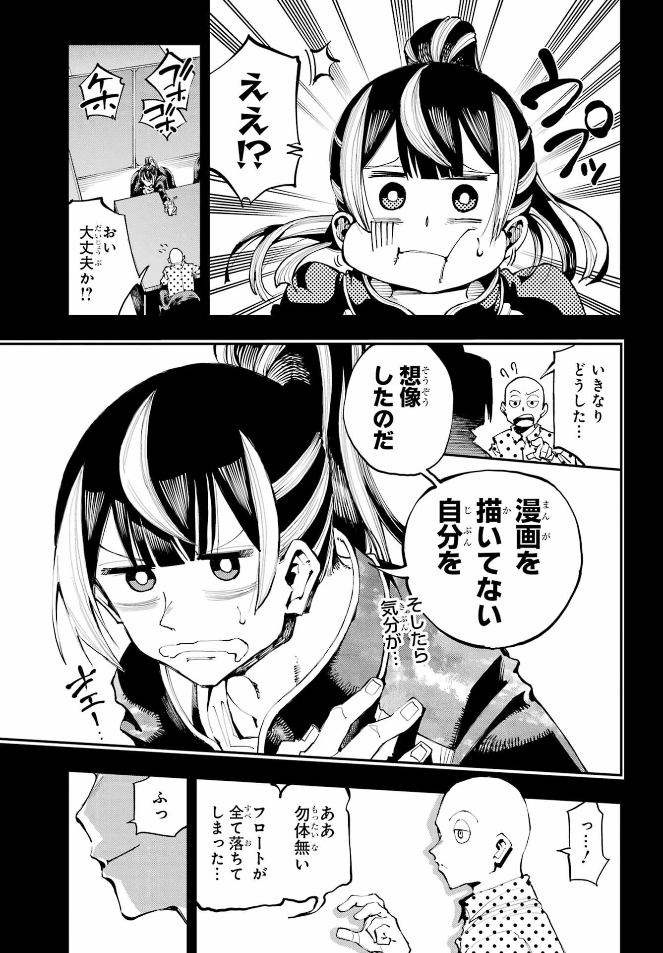 龍とカメレオン 第2話 - 11