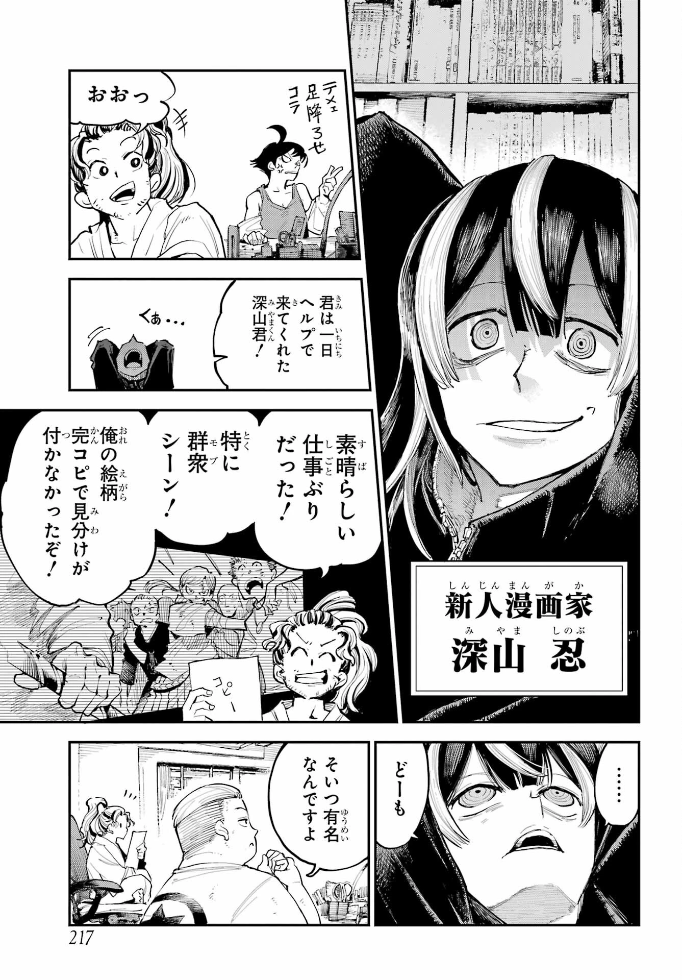 龍とカメレオン 第1話 - 11