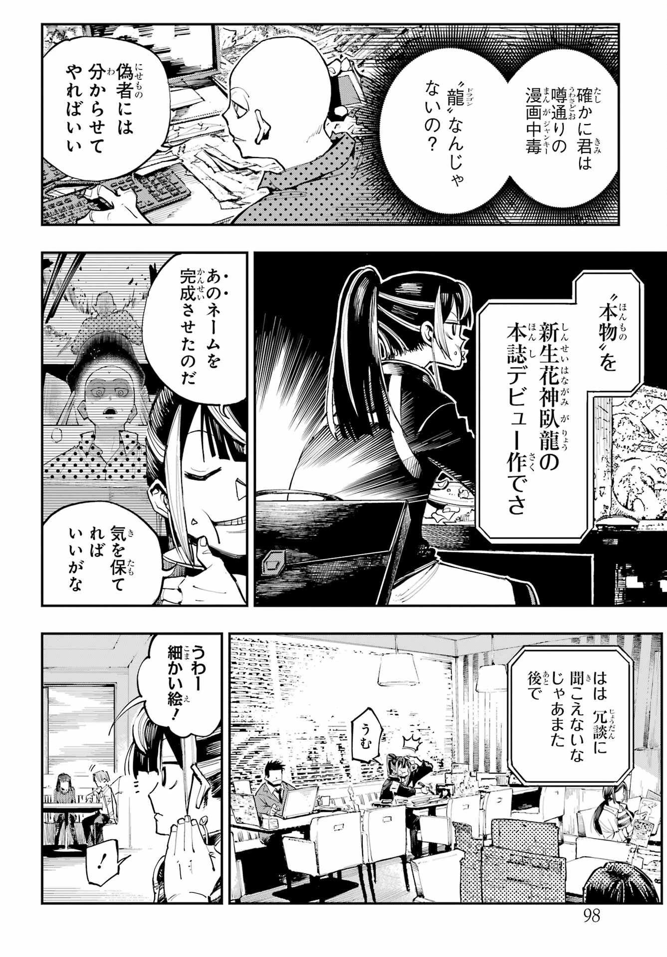 龍とカメレオン 第2話 - 12