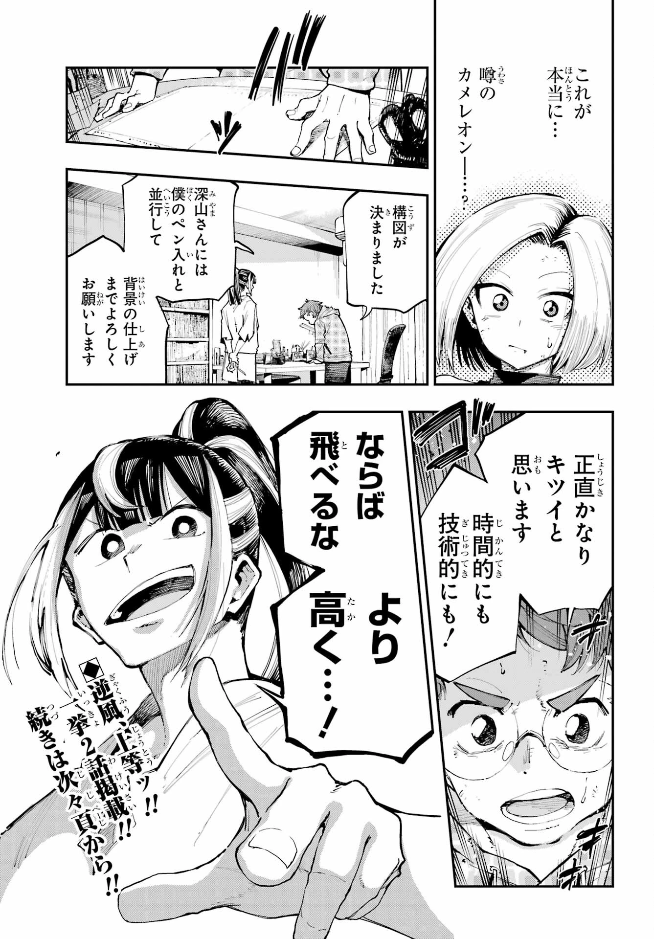 龍とカメレオン 第3話 - 29