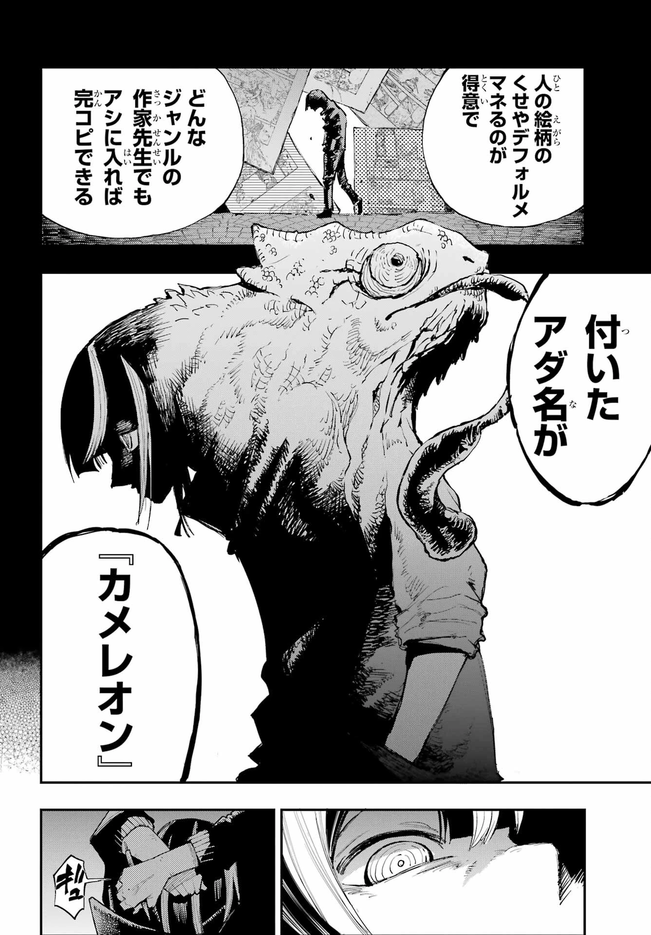 龍とカメレオン 第1話 - 12