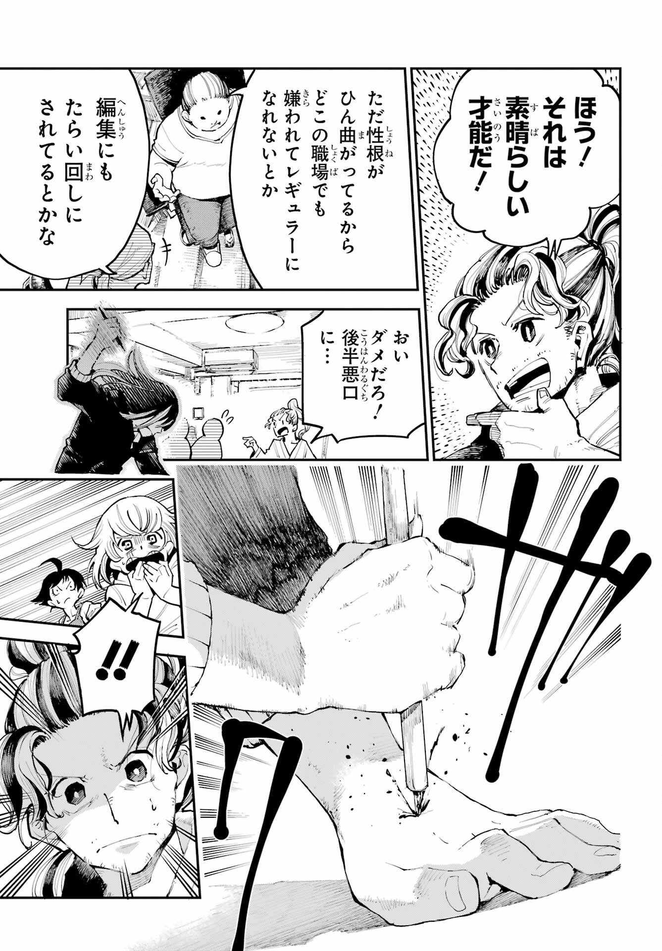 龍とカメレオン 第1話 - 13
