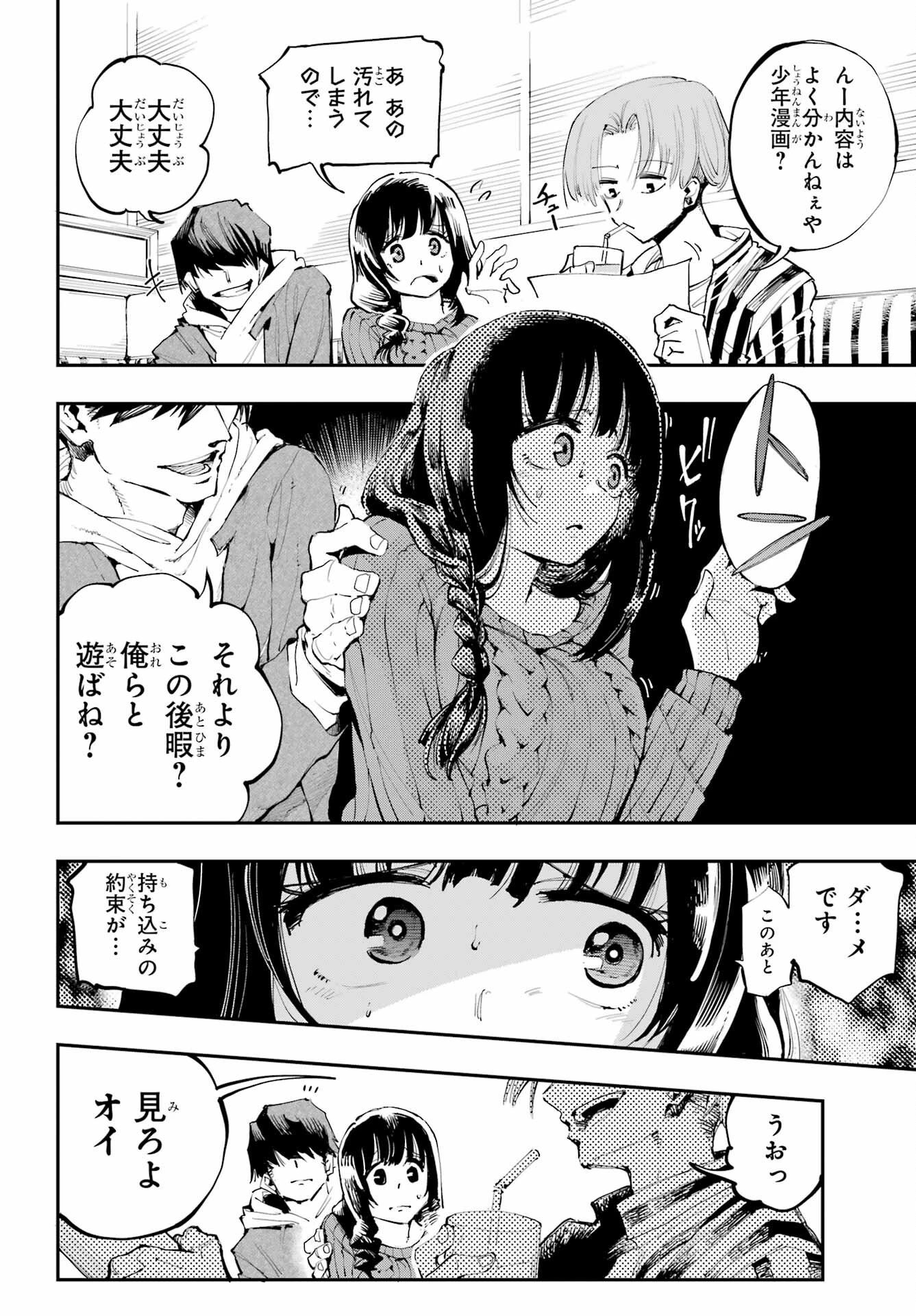 龍とカメレオン 第2話 - 14