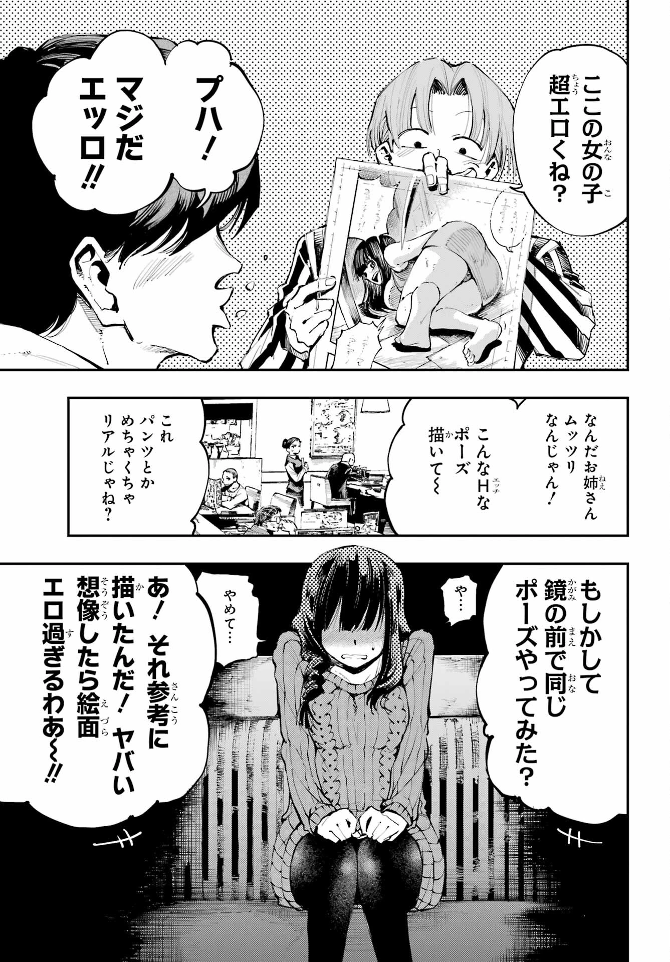 龍とカメレオン 第2話 - 15