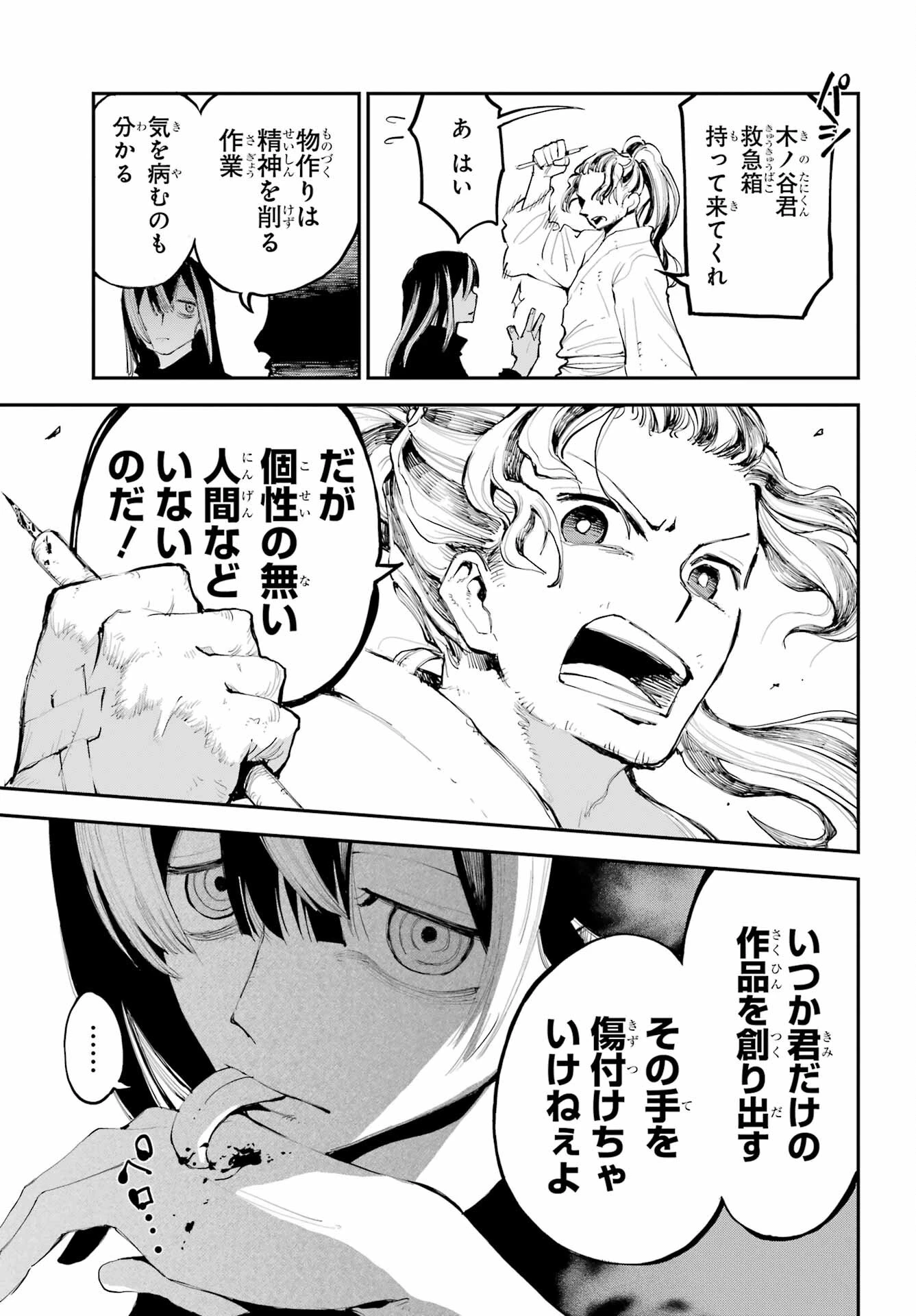 龍とカメレオン 第1話 - 15