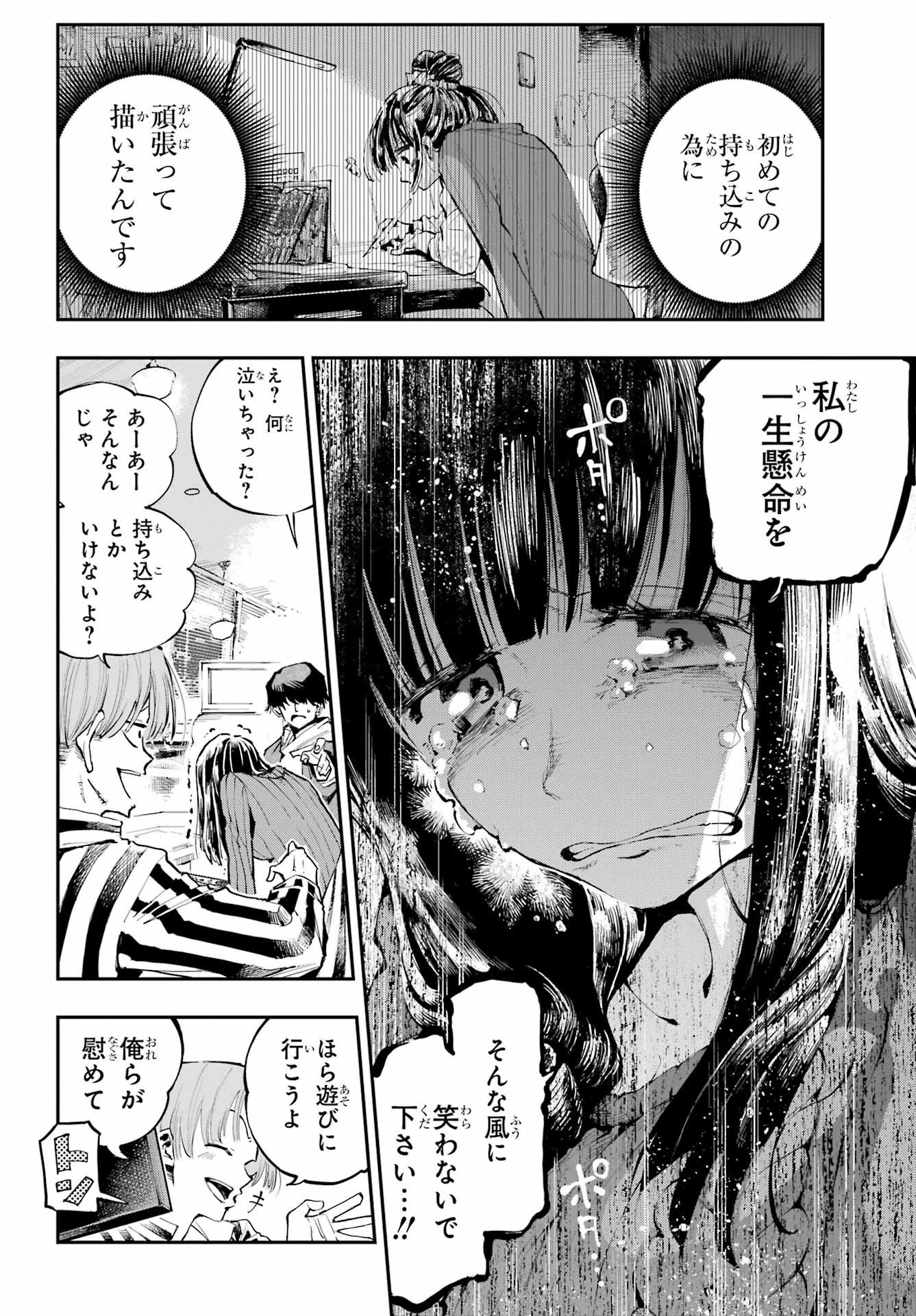 龍とカメレオン 第2話 - 16