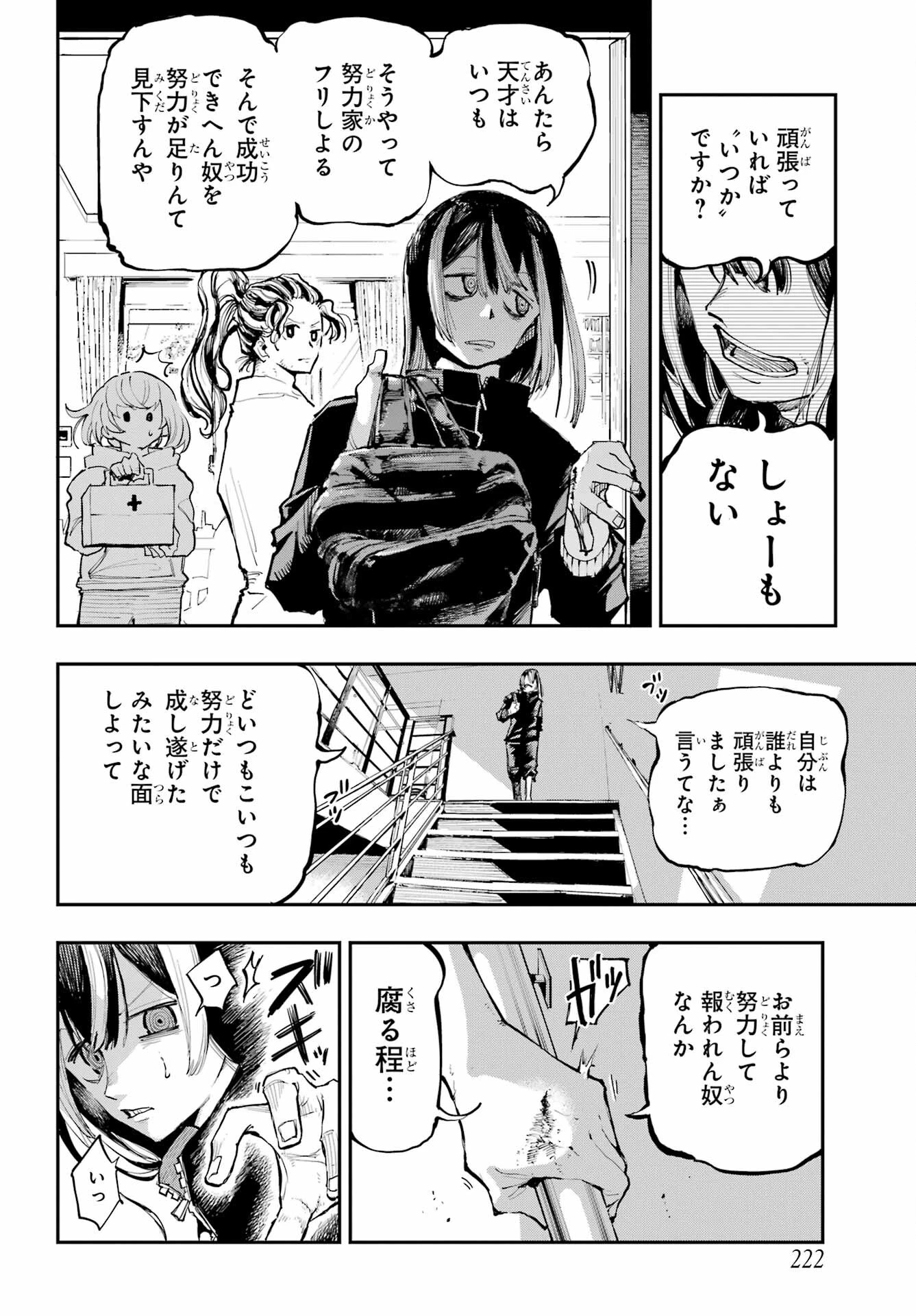 龍とカメレオン 第1話 - 16