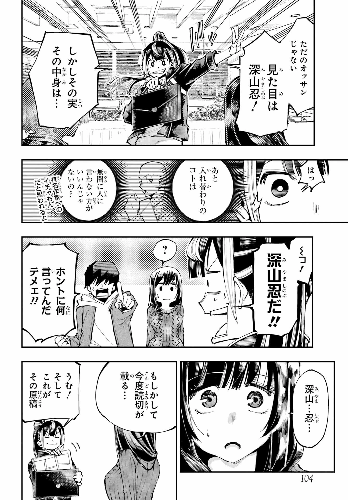龍とカメレオン 第2話 - 18