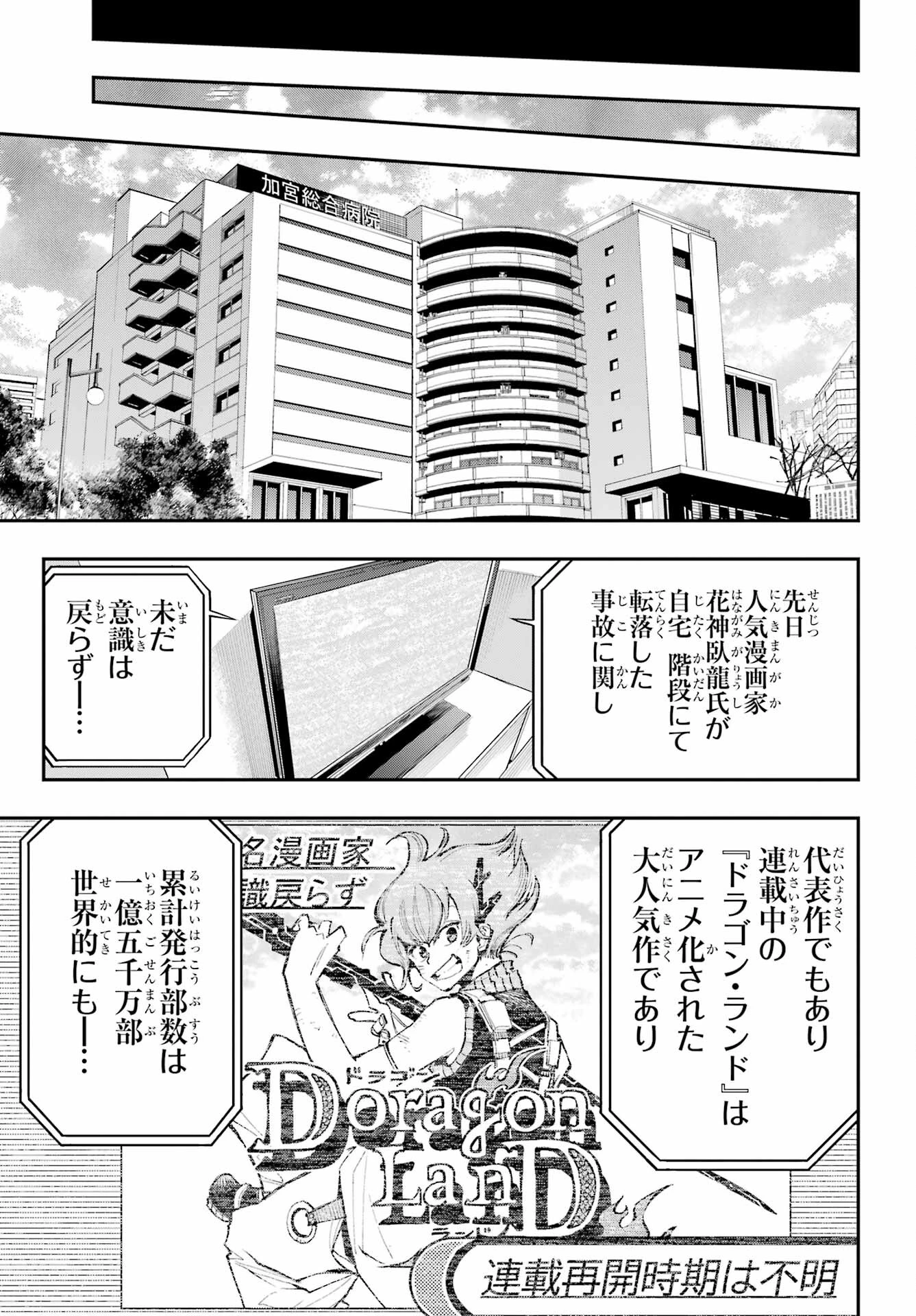 龍とカメレオン 第1話 - 19