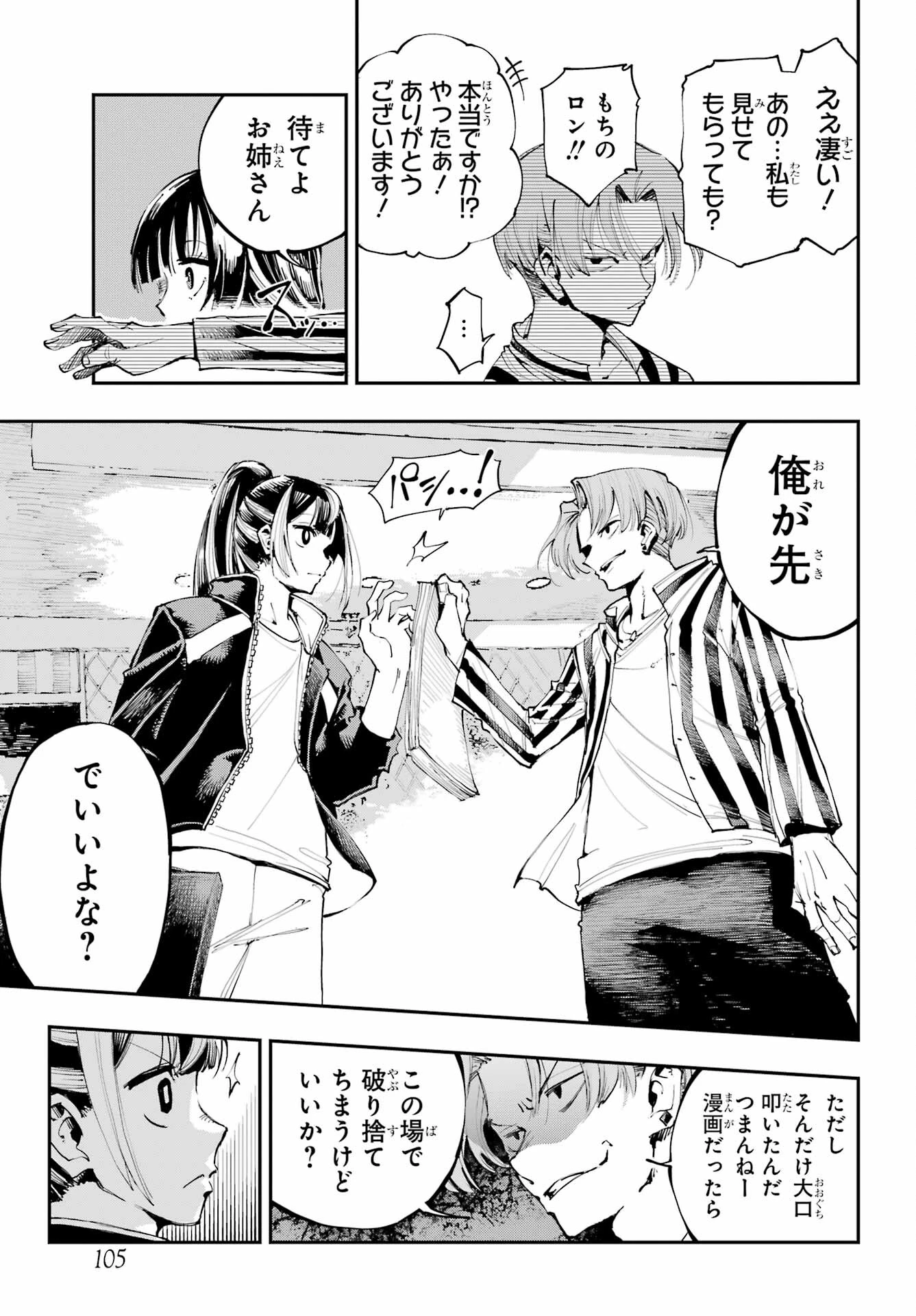 龍とカメレオン 第2話 - 19