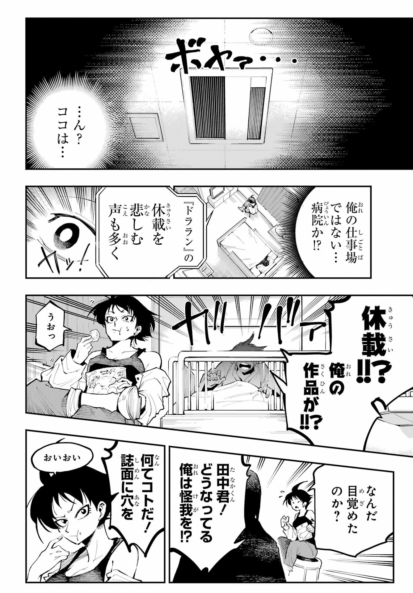 龍とカメレオン 第1話 - 20