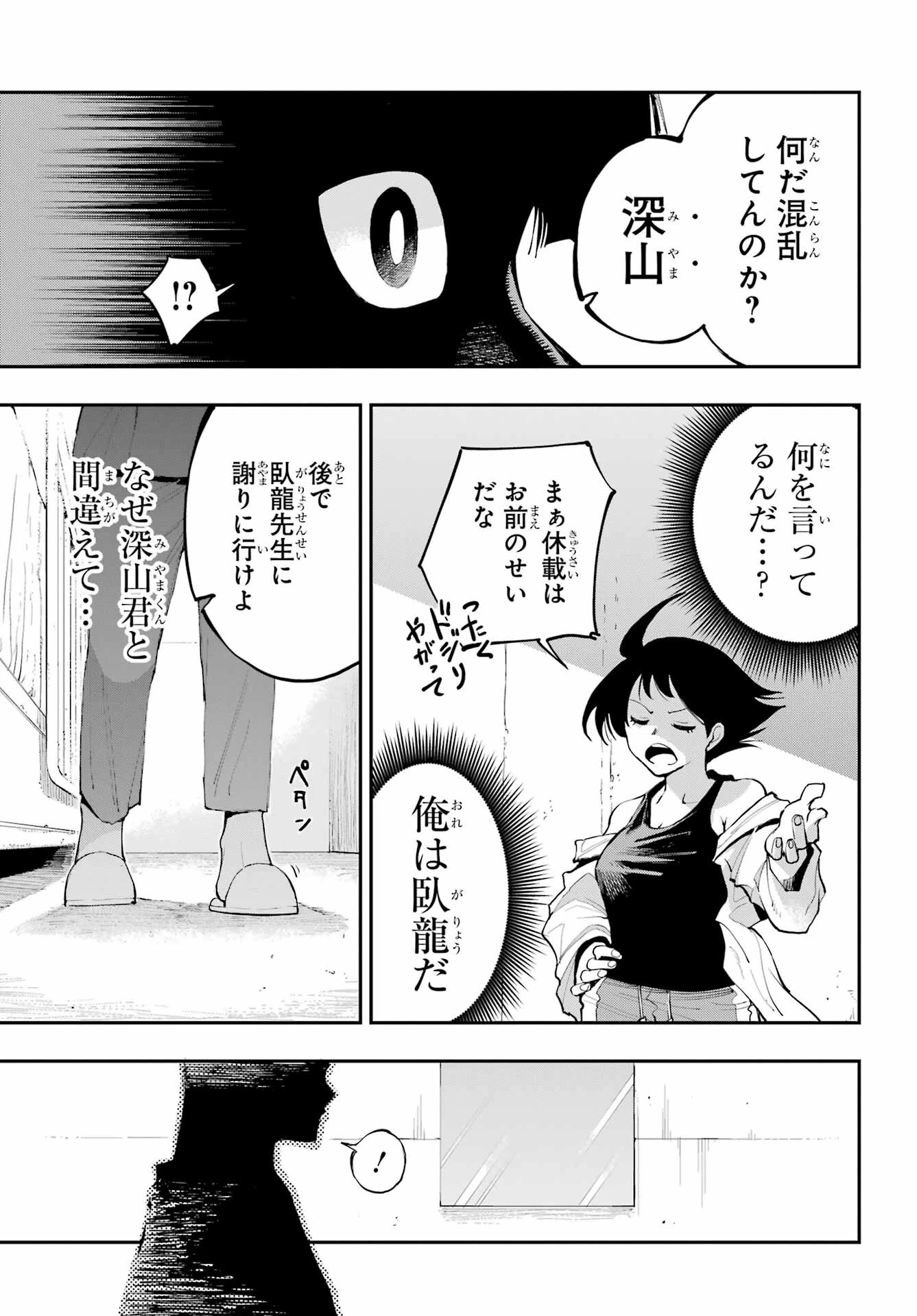 龍とカメレオン 第1話 - 21